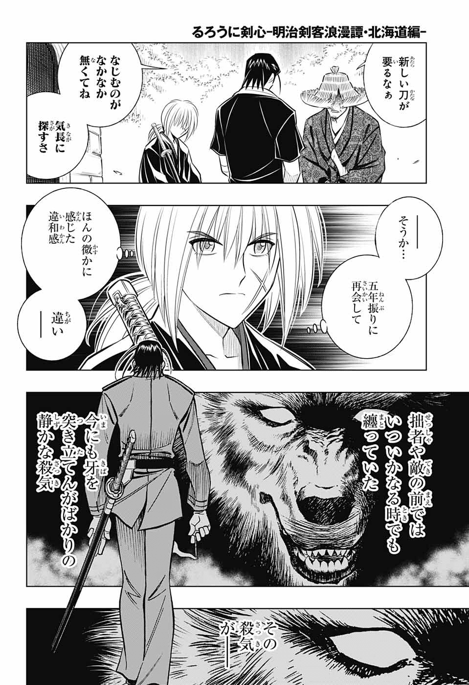 RUROUNI KENSHIN: MEIJI KENKAKU ROMANTAN: HOKKAIDOU HEN - raw - Chapter 15 - https://jpdd.ccdd.to/JPDD/rurounikenshinmeijikenkakuromantanhokkaidouhen/93949/qwbtztrnnge.jpg