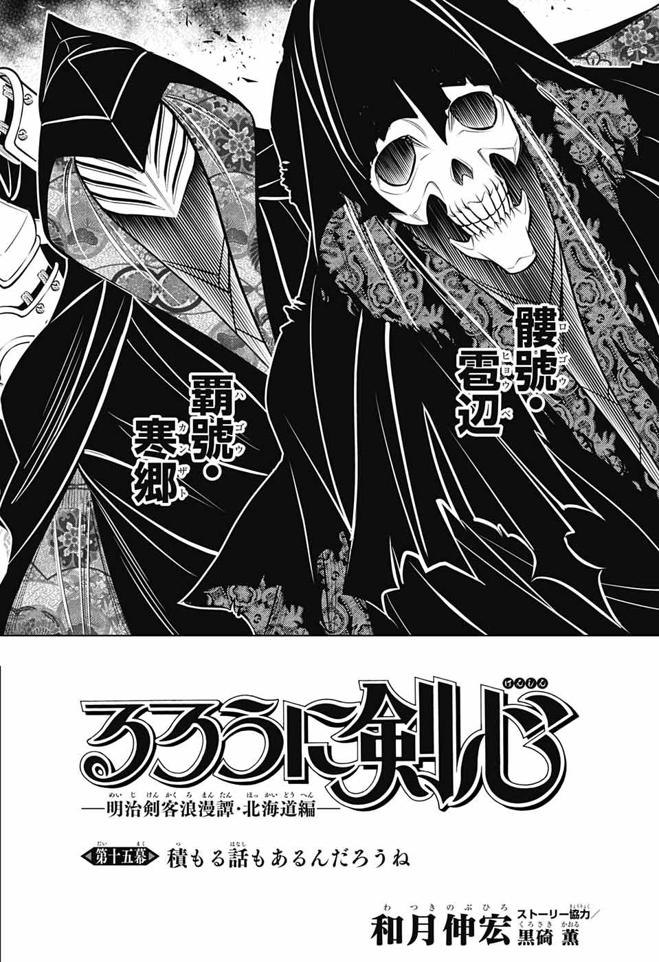 RUROUNI KENSHIN: MEIJI KENKAKU ROMANTAN: HOKKAIDOU HEN - raw - Chapter 15 - https://jpdd.ccdd.to/JPDD/rurounikenshinmeijikenkakuromantanhokkaidouhen/93949/yv5f3ck4qbv.jpg