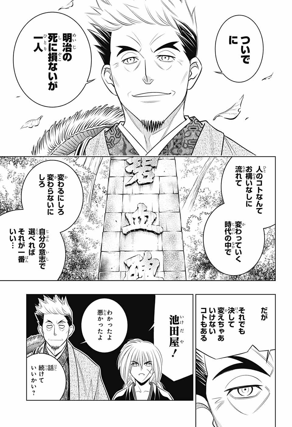 RUROUNI KENSHIN: MEIJI KENKAKU ROMANTAN: HOKKAIDOU HEN - raw - Chapter 15 - https://jpdd.ccdd.to/JPDD/rurounikenshinmeijikenkakuromantanhokkaidouhen/93949/zx3mndu4krz.jpg
