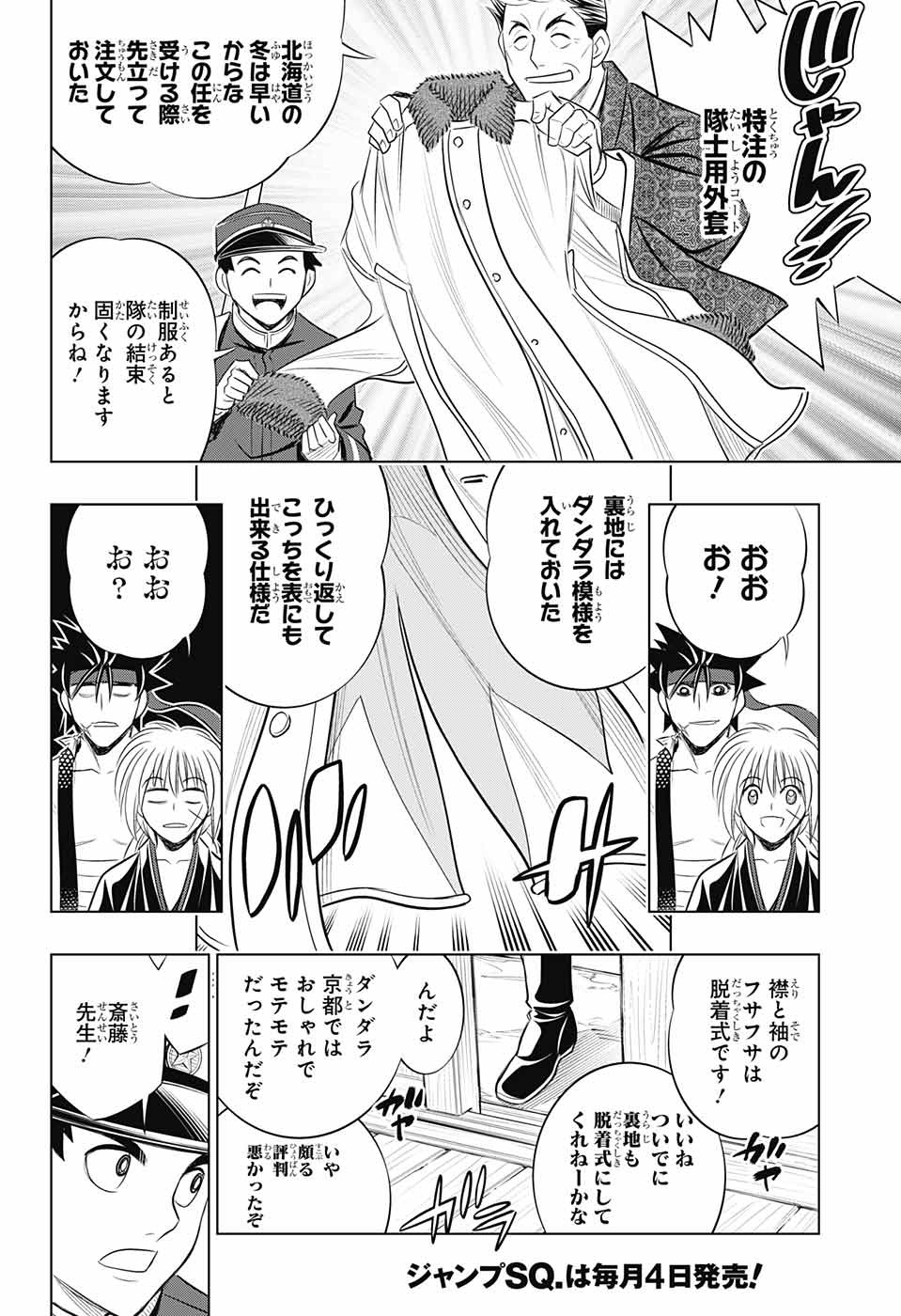 RUROUNI KENSHIN: MEIJI KENKAKU ROMANTAN: HOKKAIDOU HEN - raw - Chapter 16 - https://jpdd.ccdd.to/JPDD/rurounikenshinmeijikenkakuromantanhokkaidouhen/96430/0aaqa52mnwu.jpg
