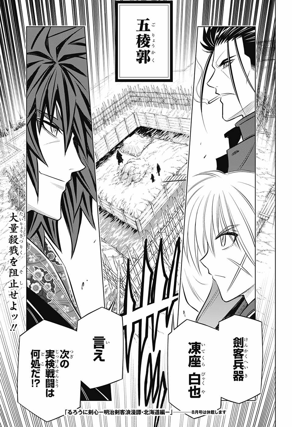 RUROUNI KENSHIN: MEIJI KENKAKU ROMANTAN: HOKKAIDOU HEN - raw - Chapter 16 - https://jpdd.ccdd.to/JPDD/rurounikenshinmeijikenkakuromantanhokkaidouhen/96430/fdgg3egfizr.jpg