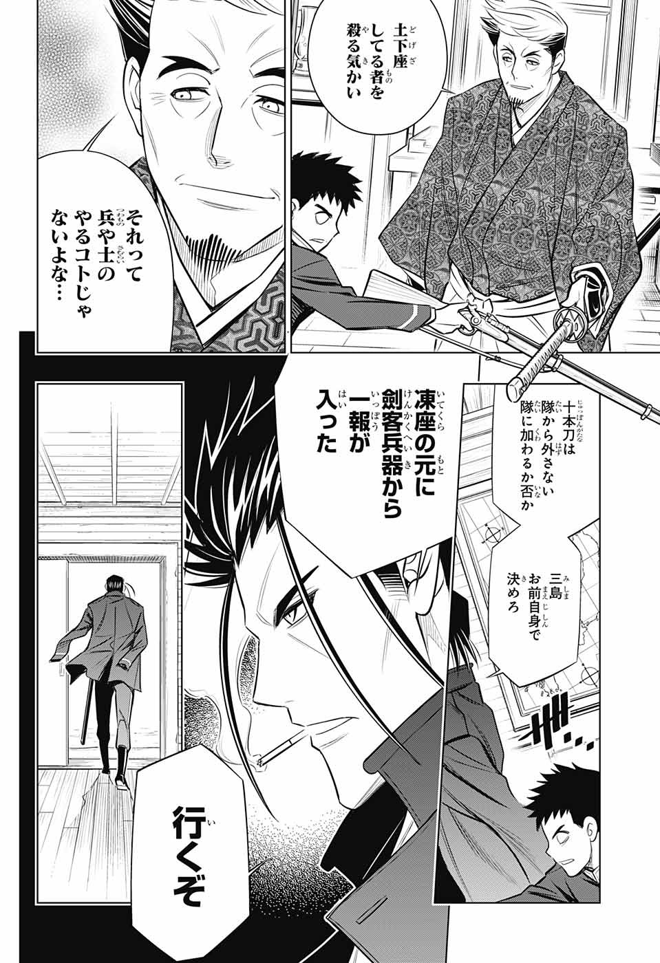 RUROUNI KENSHIN: MEIJI KENKAKU ROMANTAN: HOKKAIDOU HEN - raw - Chapter 16 - https://jpdd.ccdd.to/JPDD/rurounikenshinmeijikenkakuromantanhokkaidouhen/96430/gdy1ox0fdlv.jpg
