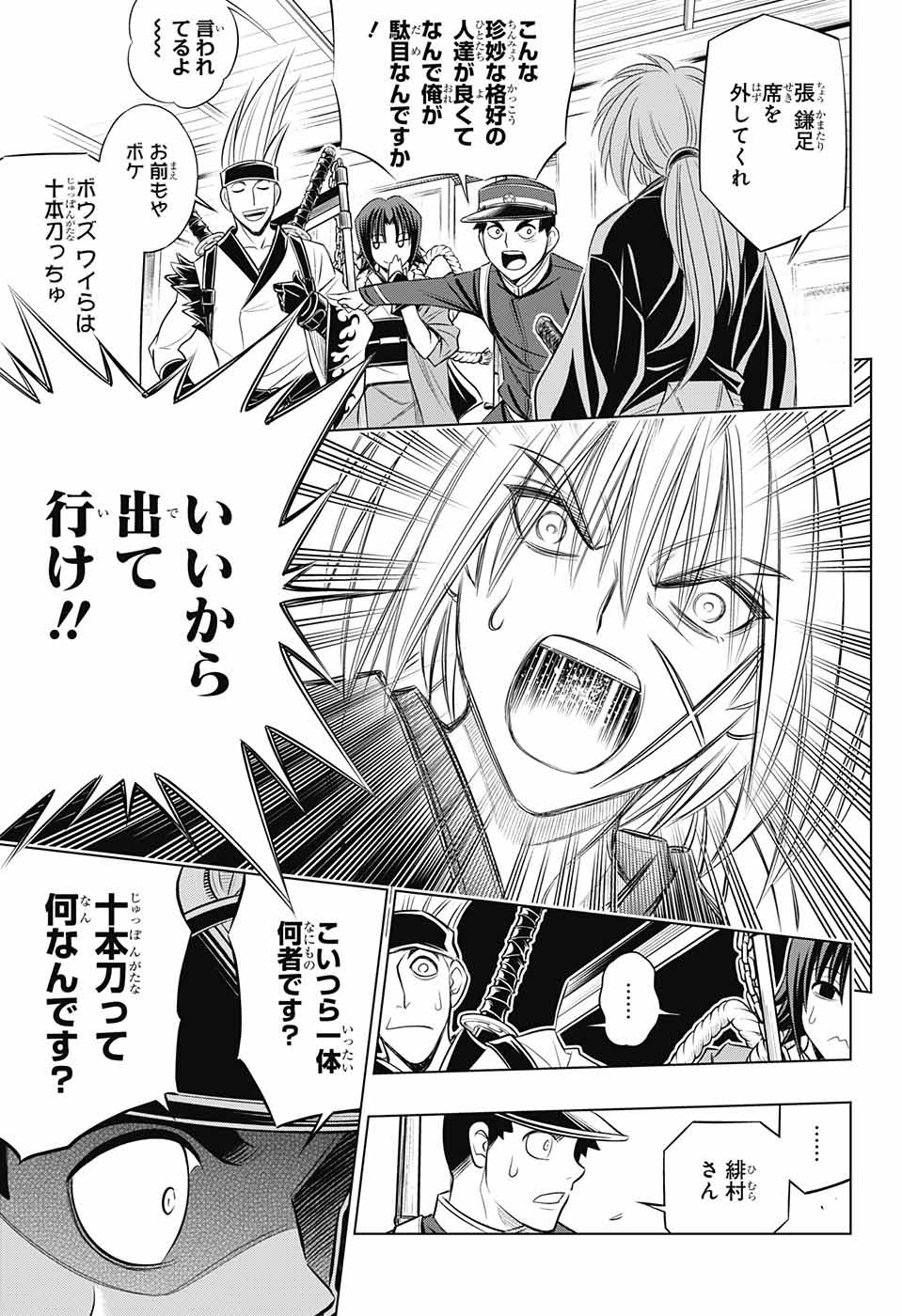 RUROUNI KENSHIN: MEIJI KENKAKU ROMANTAN: HOKKAIDOU HEN - raw - Chapter 16 - https://jpdd.ccdd.to/JPDD/rurounikenshinmeijikenkakuromantanhokkaidouhen/96430/jahb4x55dok.jpg