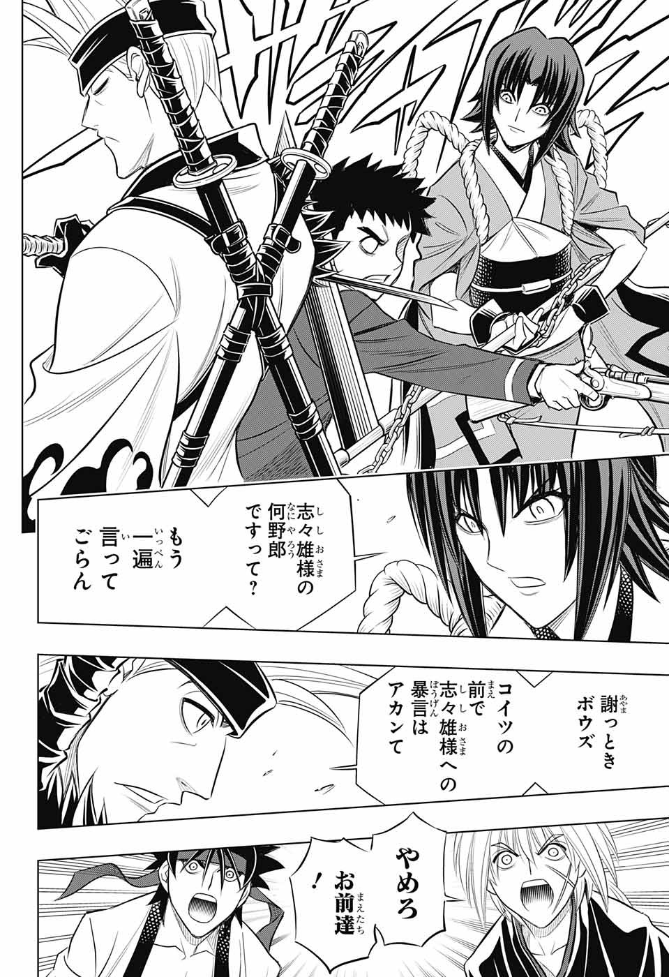 RUROUNI KENSHIN: MEIJI KENKAKU ROMANTAN: HOKKAIDOU HEN - raw - Chapter 16 - https://jpdd.ccdd.to/JPDD/rurounikenshinmeijikenkakuromantanhokkaidouhen/96430/k4m0ci2r2eg.jpg