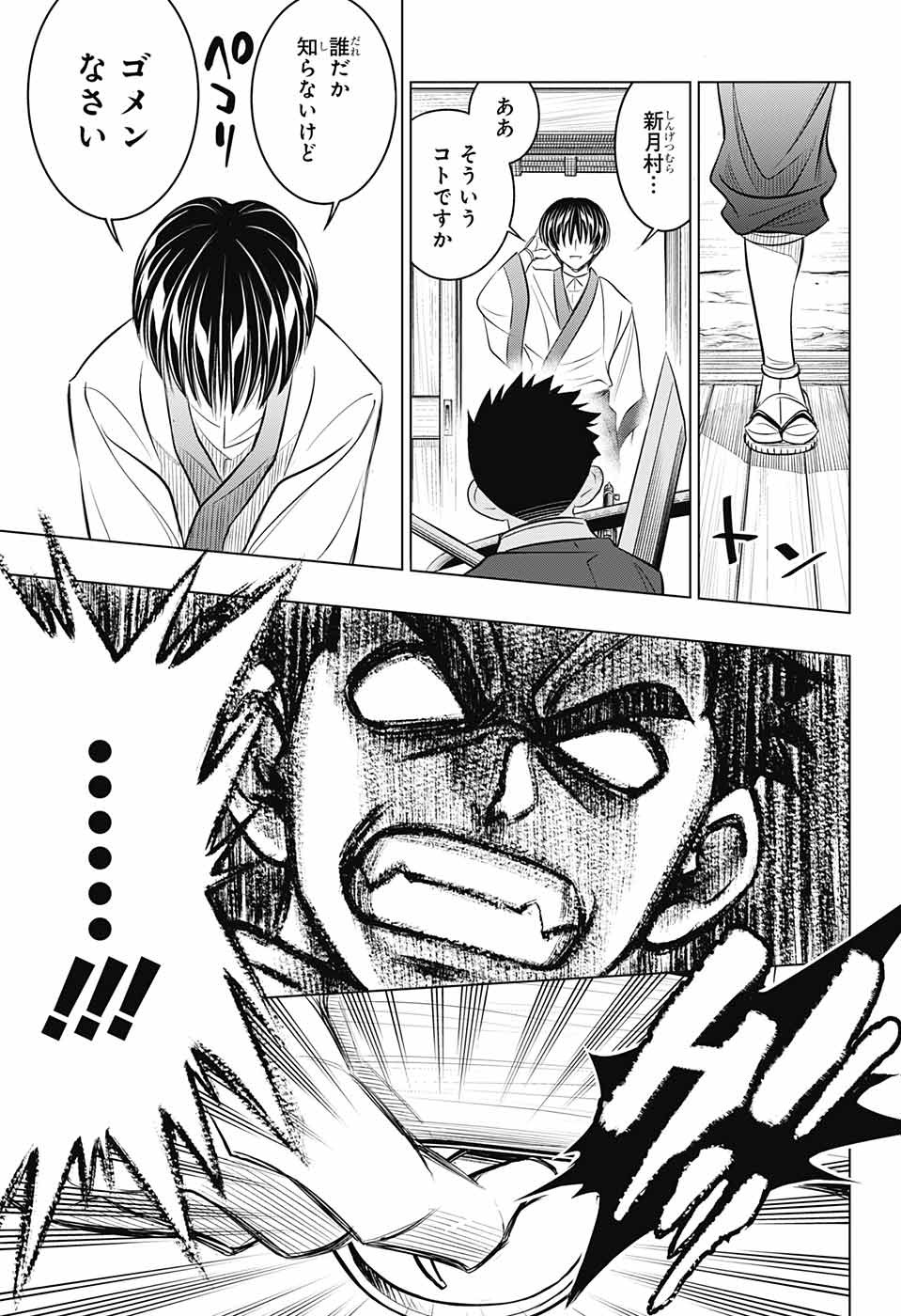 RUROUNI KENSHIN: MEIJI KENKAKU ROMANTAN: HOKKAIDOU HEN - raw - Chapter 16 - https://jpdd.ccdd.to/JPDD/rurounikenshinmeijikenkakuromantanhokkaidouhen/96430/lehasbotiz0.jpg