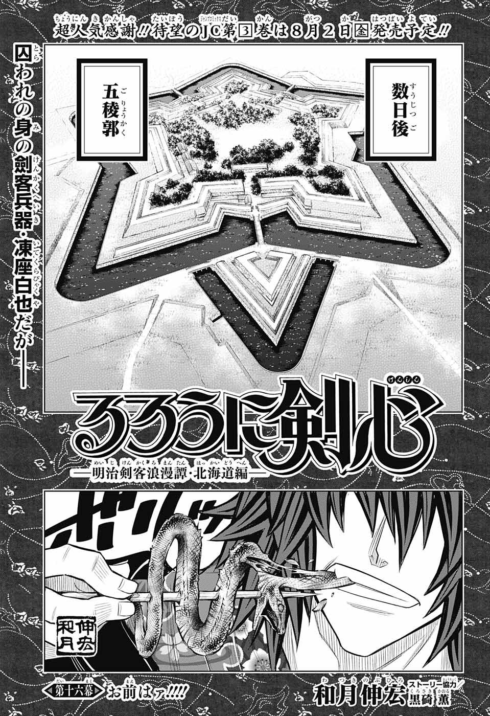 RUROUNI KENSHIN: MEIJI KENKAKU ROMANTAN: HOKKAIDOU HEN - raw - Chapter 16 - https://jpdd.ccdd.to/JPDD/rurounikenshinmeijikenkakuromantanhokkaidouhen/96430/nmfvti215a3.jpg
