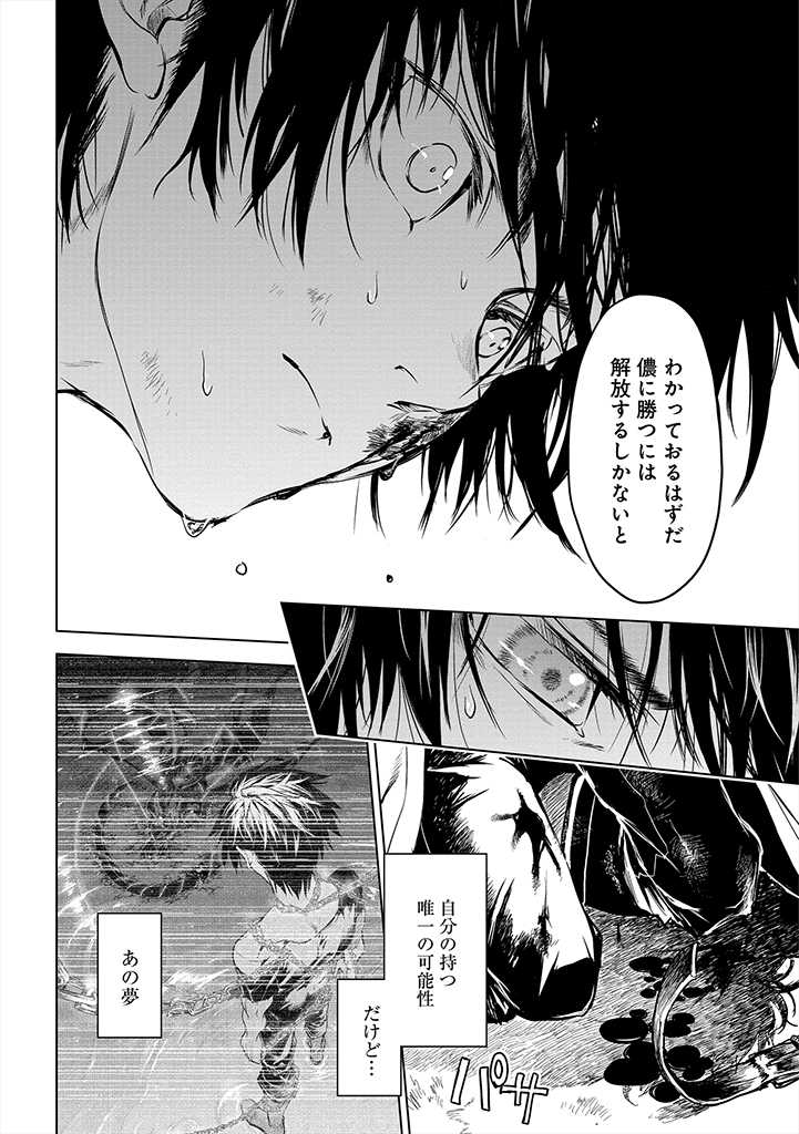RYŪ KUSARI NO ORISHIN NO NAKA NO “KOKORO” - raw - Chapter 12 - https://jpdd.ccdd.to/JPDD/rykusarinoorishinnonakanokokoro/188654/wsptnrk1zzp.jpg