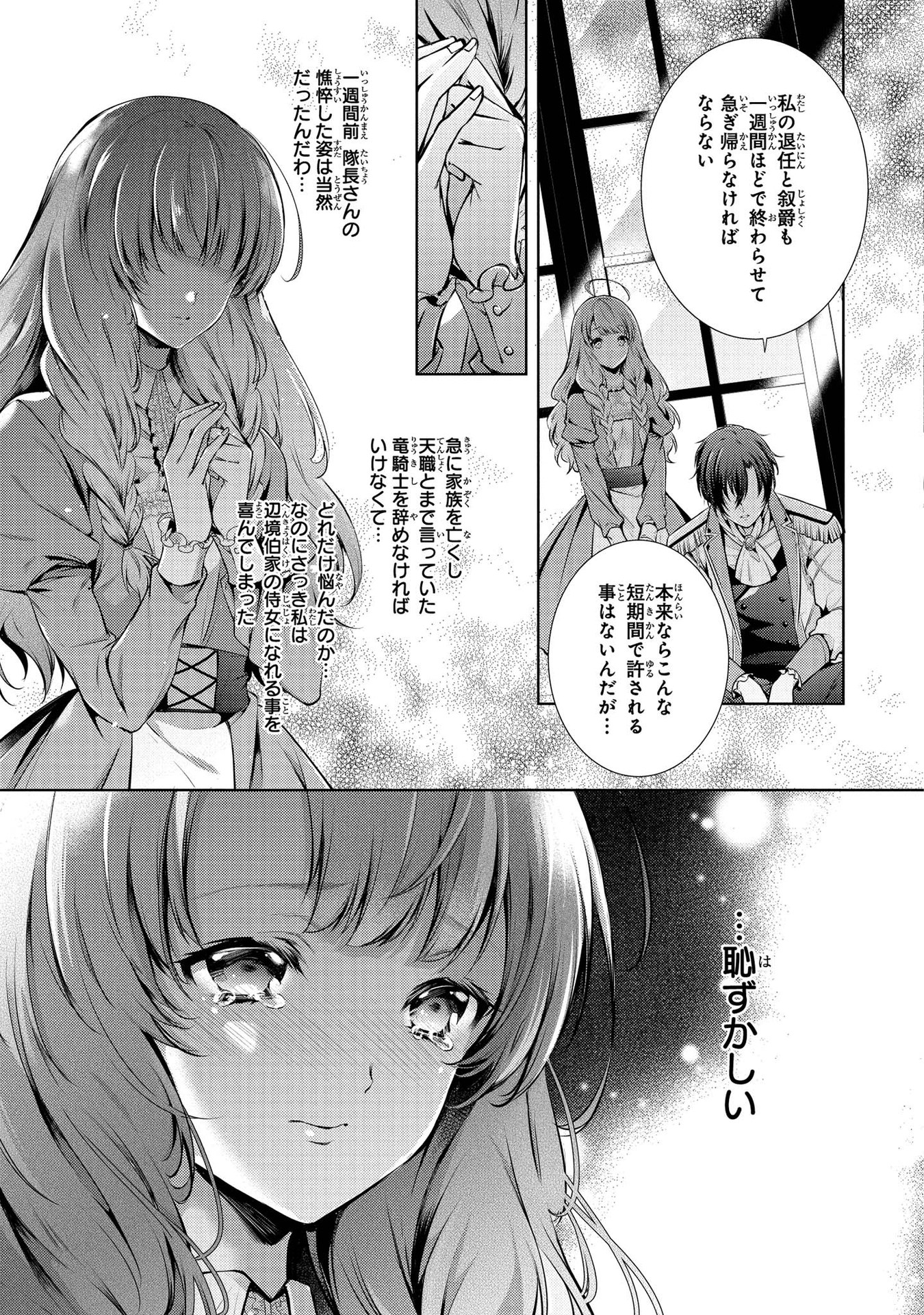 RYUKISHI NO OKINIIRI - raw - Chapter 3 - https://jpdd.ccdd.to/JPDD/ryukishinookiniiri/177421/4543nc1zq15.jpg