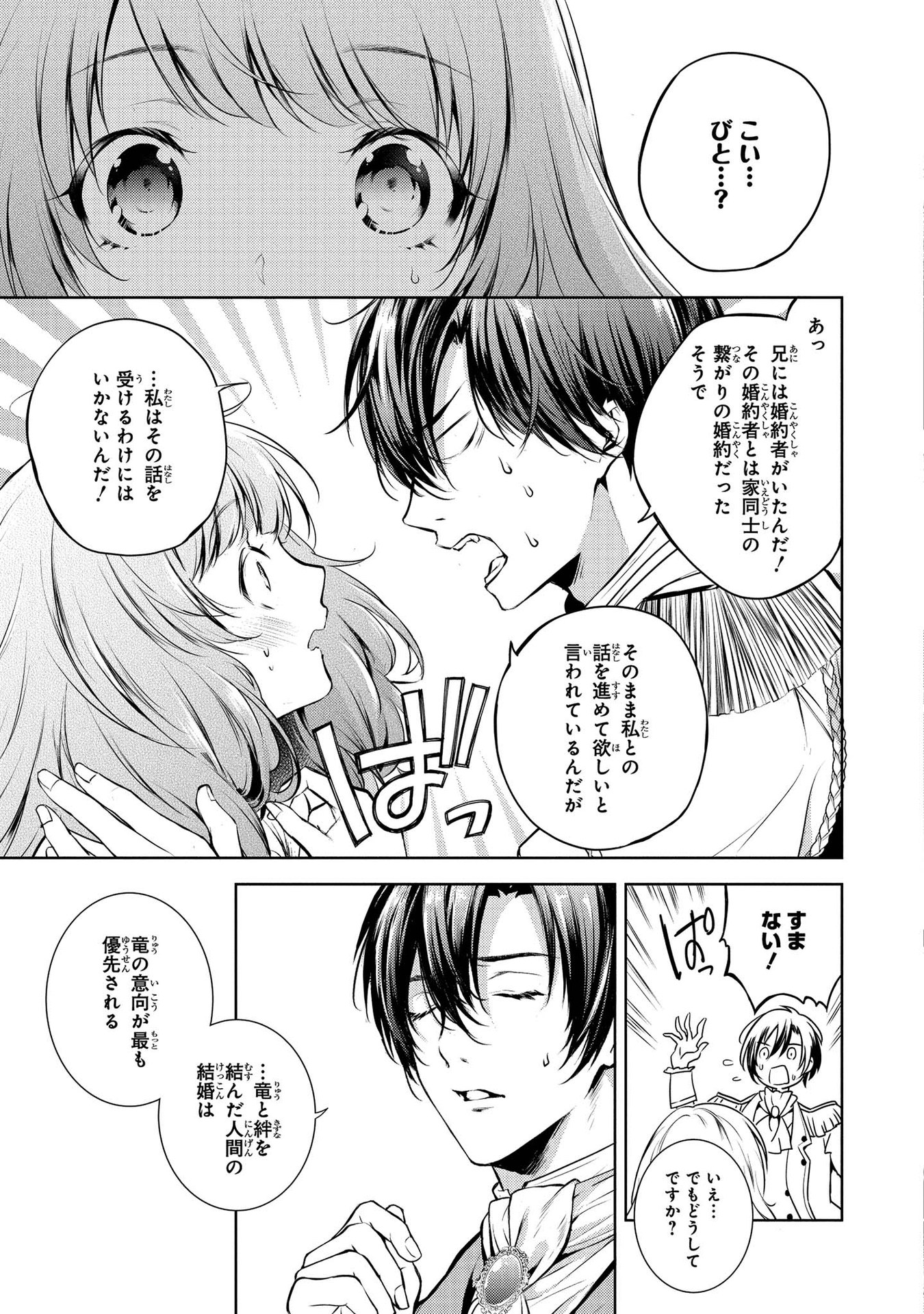 RYUKISHI NO OKINIIRI - raw - Chapter 3 - https://jpdd.ccdd.to/JPDD/ryukishinookiniiri/177421/iilhqgqkjxk.jpg