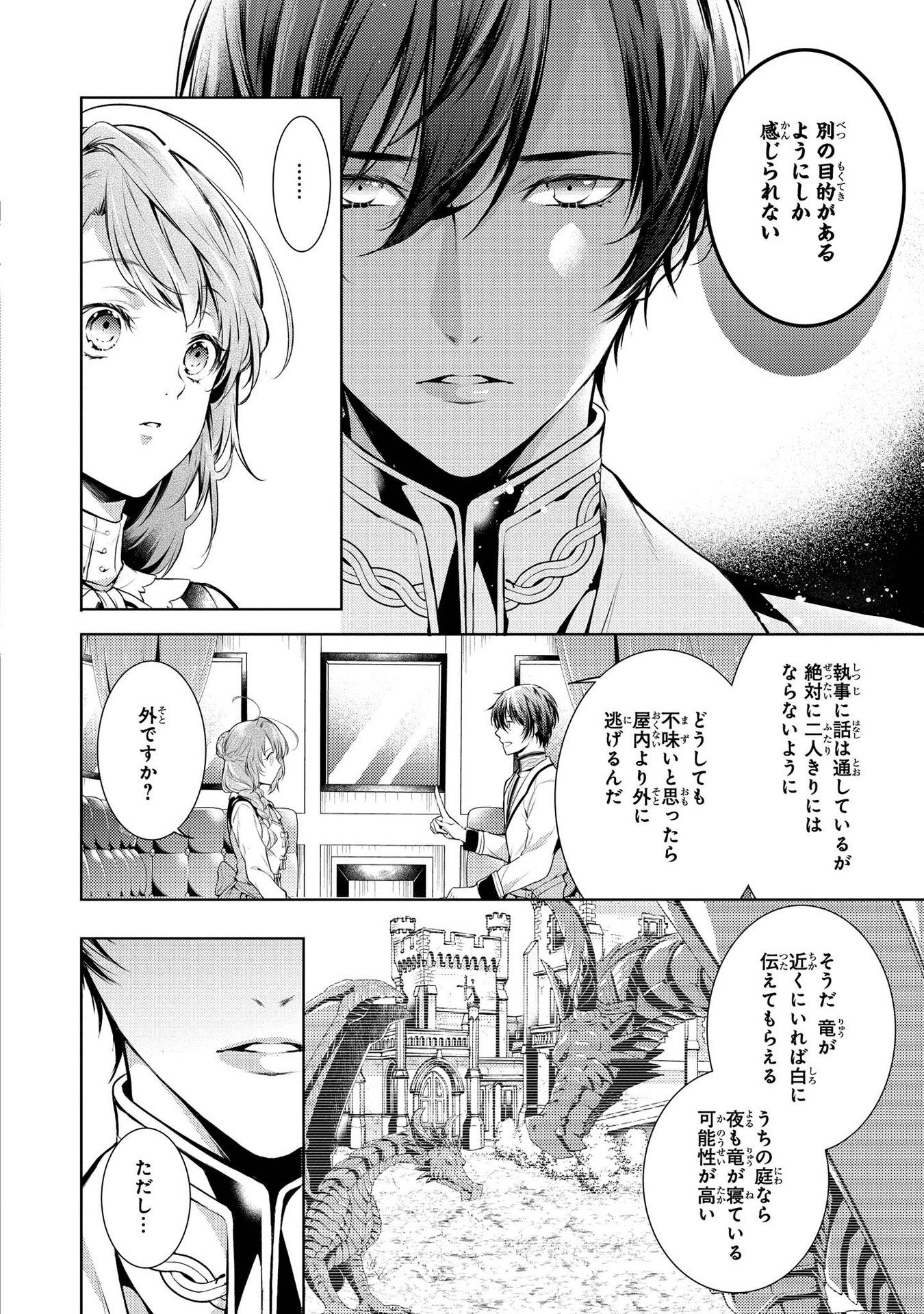 RYUKISHI NO OKINIIRI - raw - Chapter 4 - https://jpdd.ccdd.to/JPDD/ryukishinookiniiri/177490/0hmw2comrgy.jpg