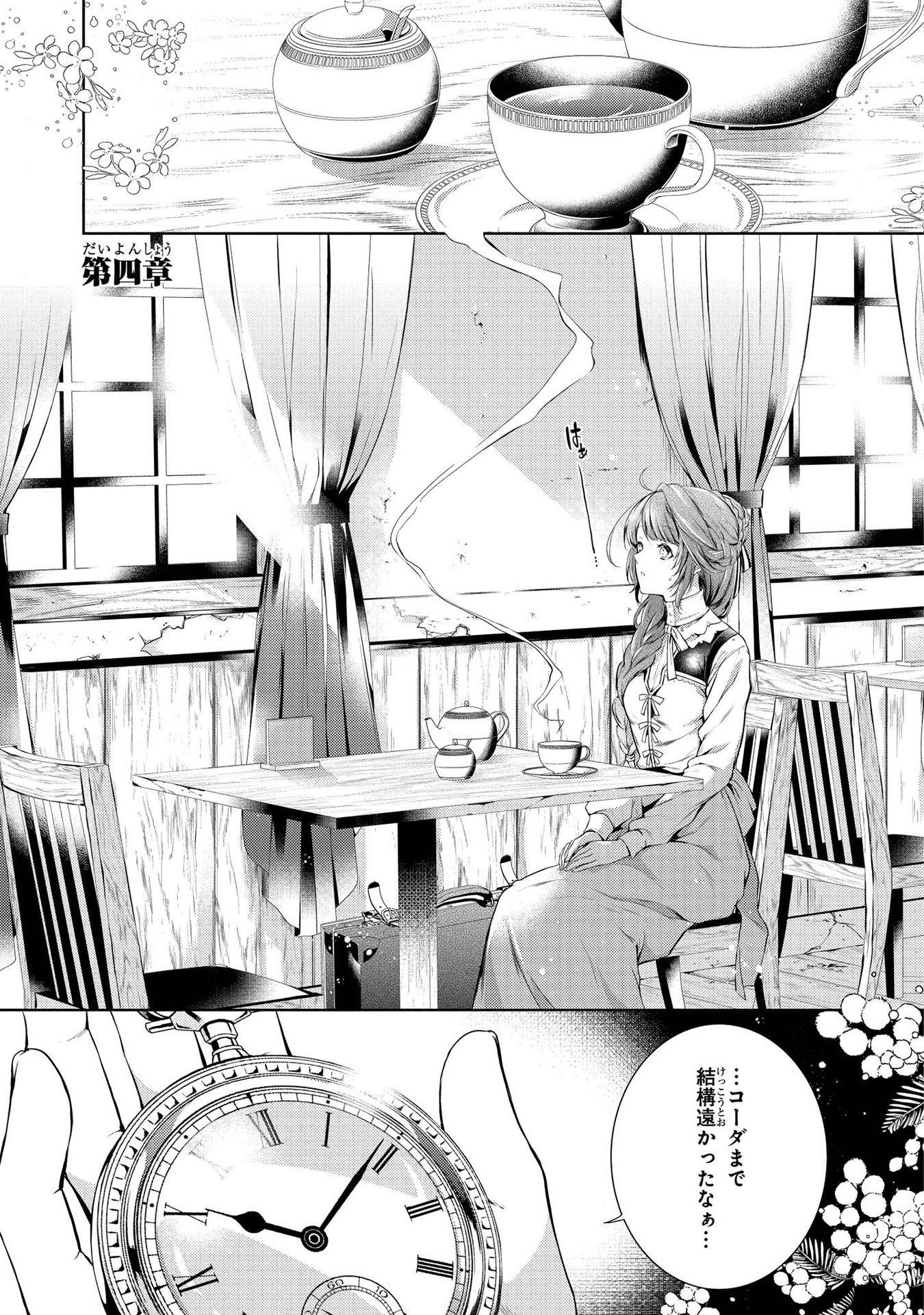 RYUKISHI NO OKINIIRI - raw - Chapter 4 - https://jpdd.ccdd.to/JPDD/ryukishinookiniiri/177490/a2y31zpv32n.jpg