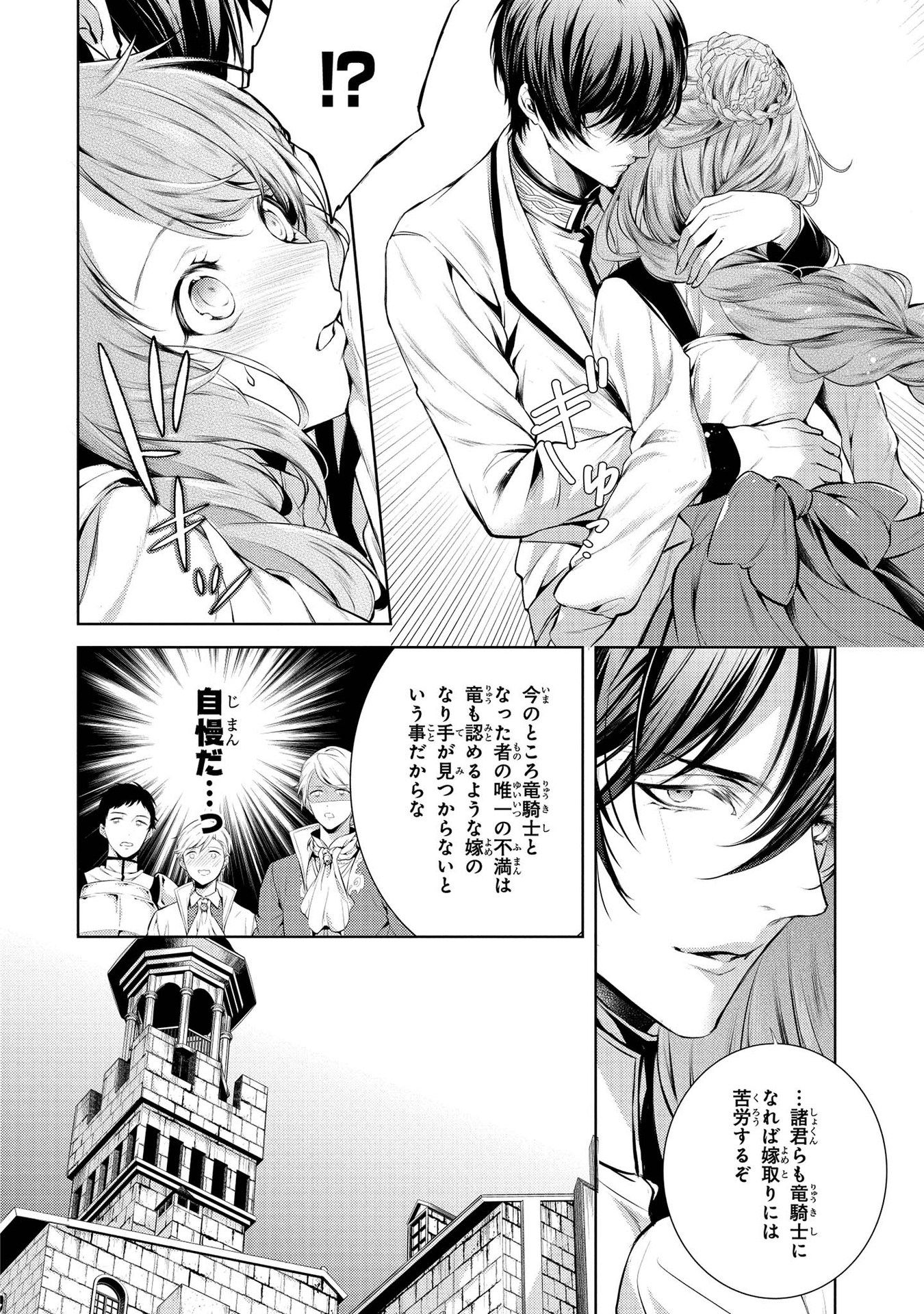 RYUKISHI NO OKINIIRI - raw - Chapter 6 - https://jpdd.ccdd.to/JPDD/ryukishinookiniiri/177763/0jttwnc5cbm.jpg