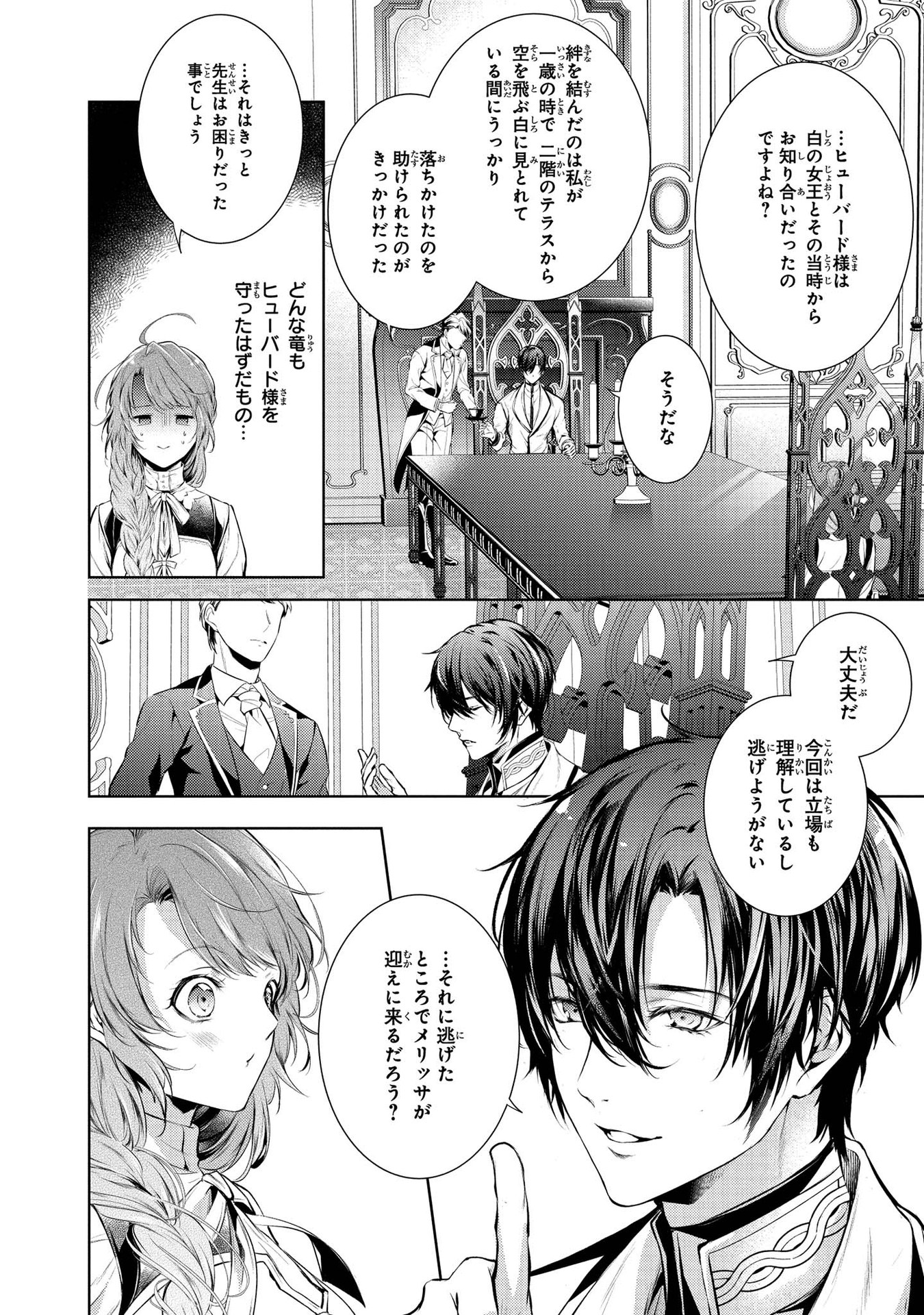 RYUKISHI NO OKINIIRI - raw - Chapter 6 - https://jpdd.ccdd.to/JPDD/ryukishinookiniiri/177763/mjpmmegsp5p.jpg