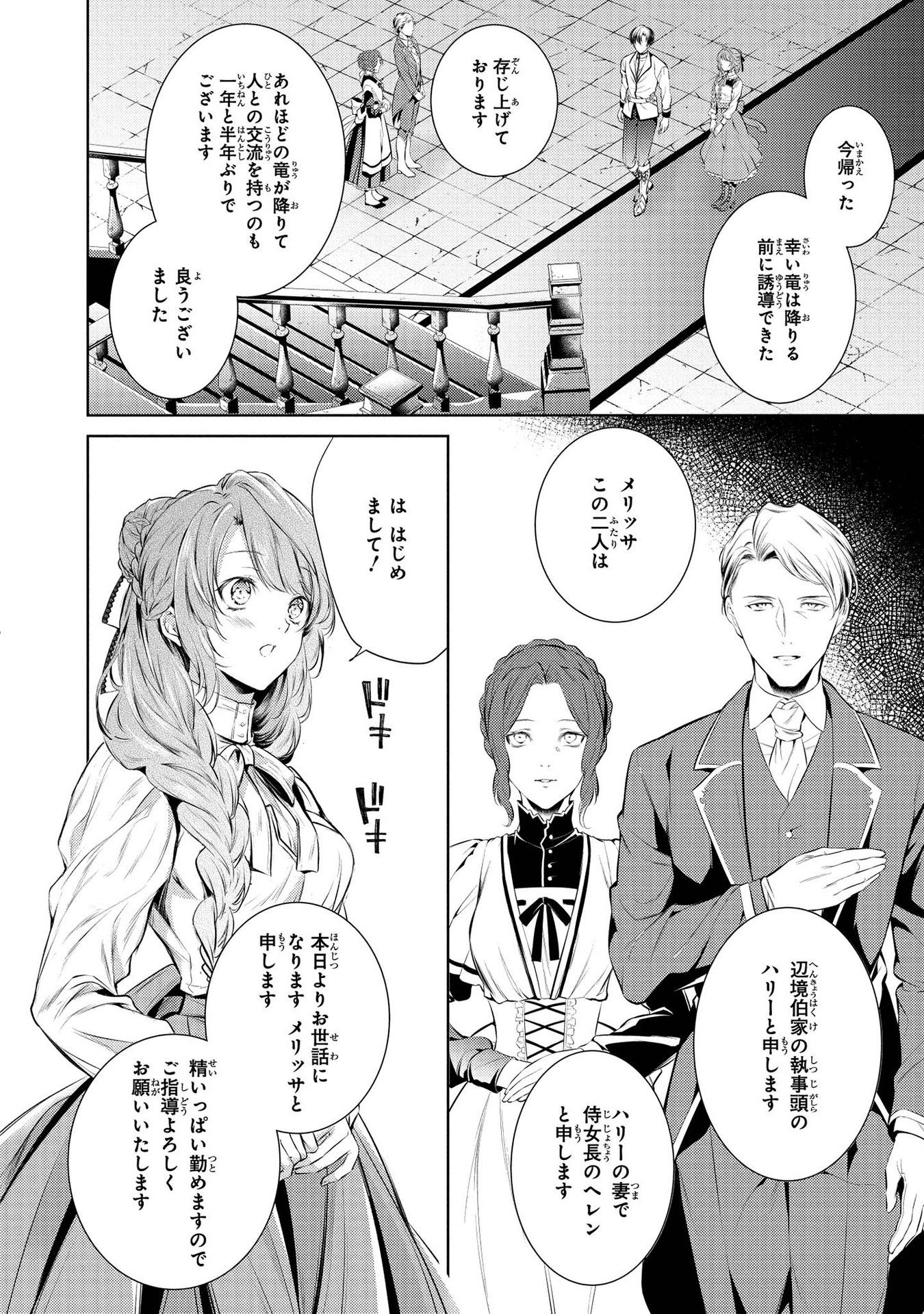 RYUKISHI NO OKINIIRI - raw - Chapter 6 - https://jpdd.ccdd.to/JPDD/ryukishinookiniiri/177763/vjfnlyusstv.jpg
