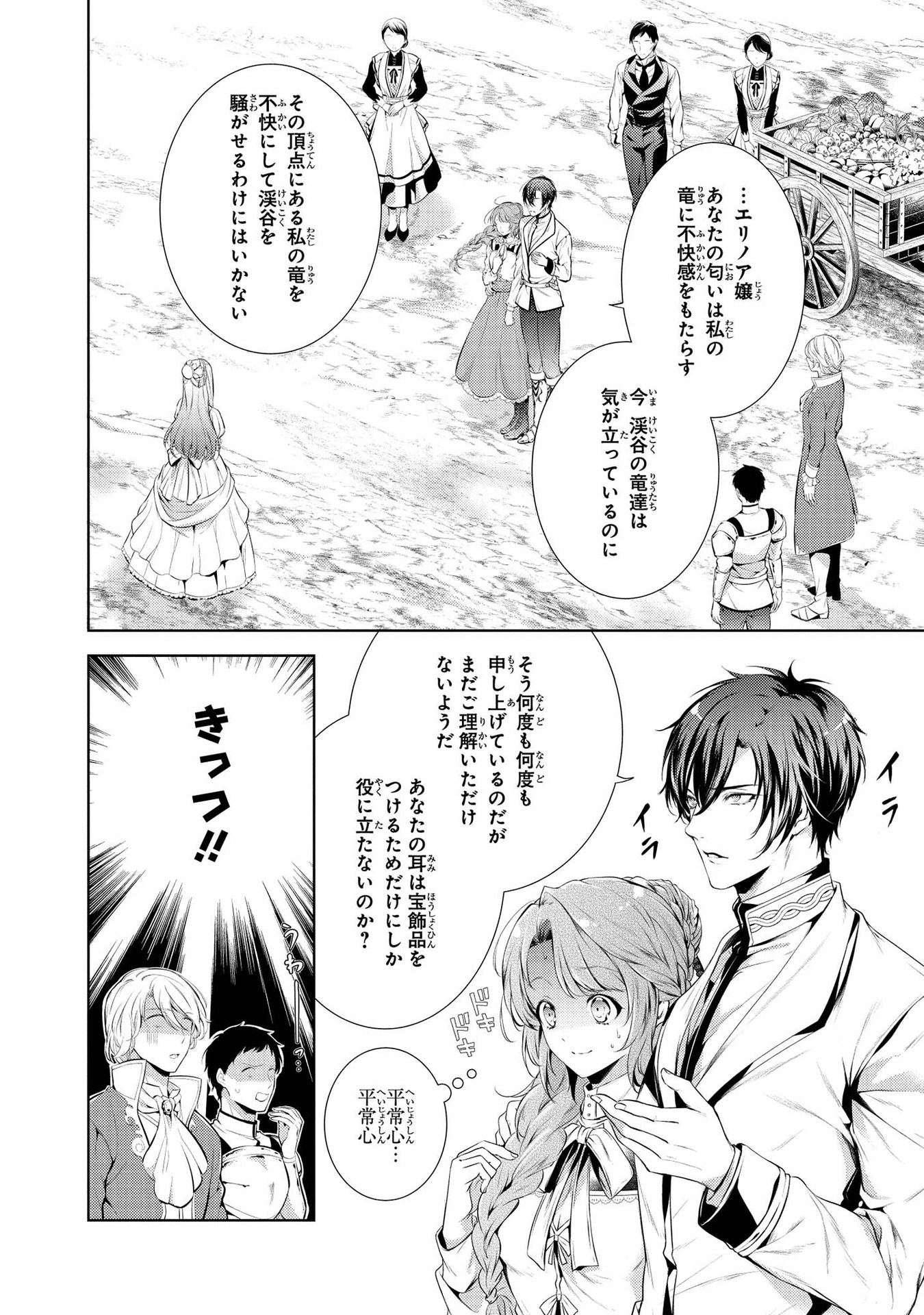 RYUKISHI NO OKINIIRI - raw - Chapter 6 - https://jpdd.ccdd.to/JPDD/ryukishinookiniiri/177763/wd1uf54tv0z.jpg