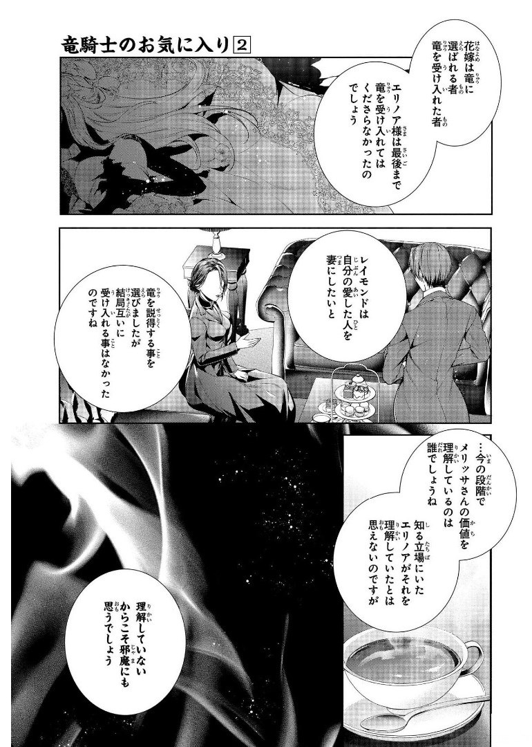 RYUKISHI NO OKINIIRI - raw - Chapter 13 - https://jpdd.ccdd.to/JPDD/ryukishinookiniiri/178743/5bmyatgchqs.jpg