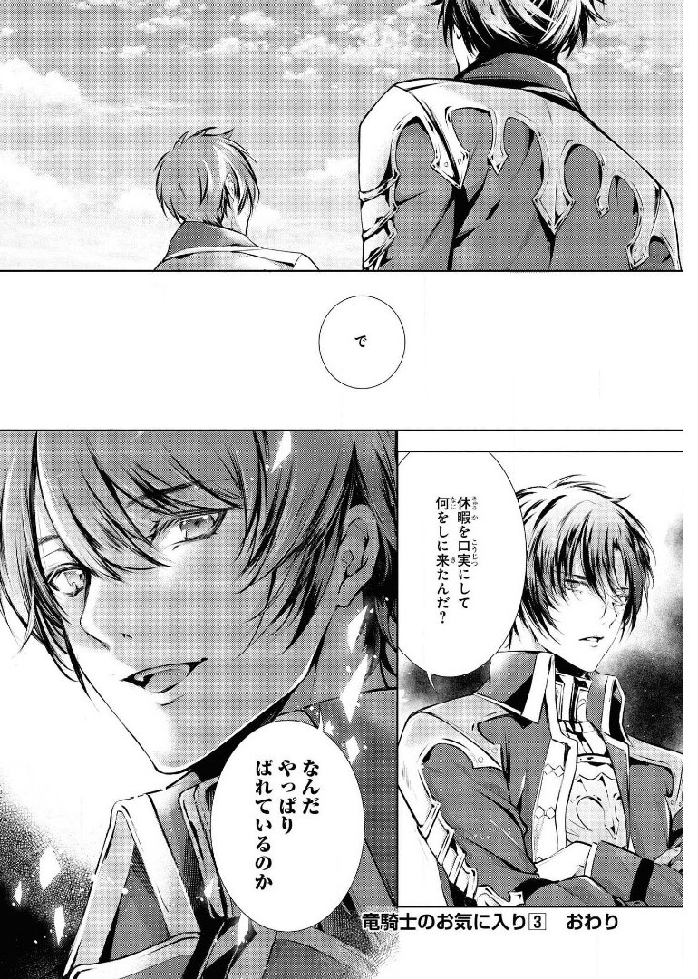 RYUKISHI NO OKINIIRI - raw - Chapter 21 - https://jpdd.ccdd.to/JPDD/ryukishinookiniiri/180669/jclu200kllk.jpg