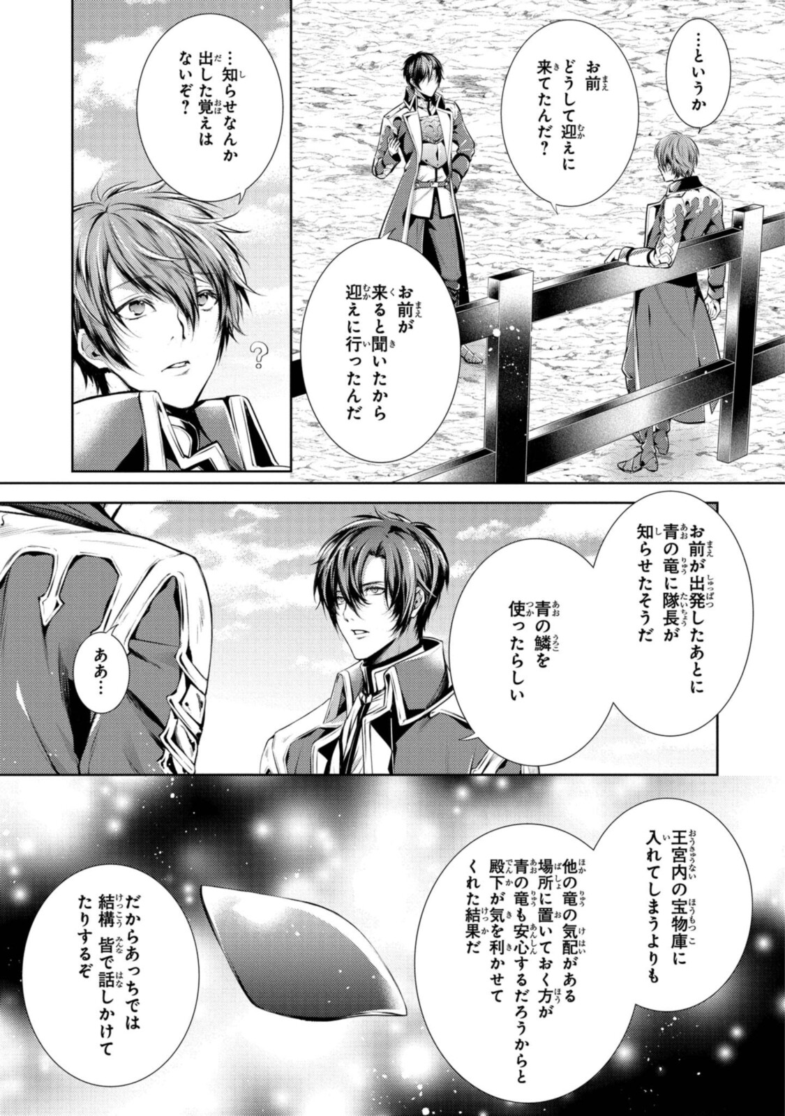 RYUKISHI NO OKINIIRI - raw - Chapter 22.1 - https://jpdd.ccdd.to/JPDD/ryukishinookiniiri/191404/p4dyeldwgfj.jpg