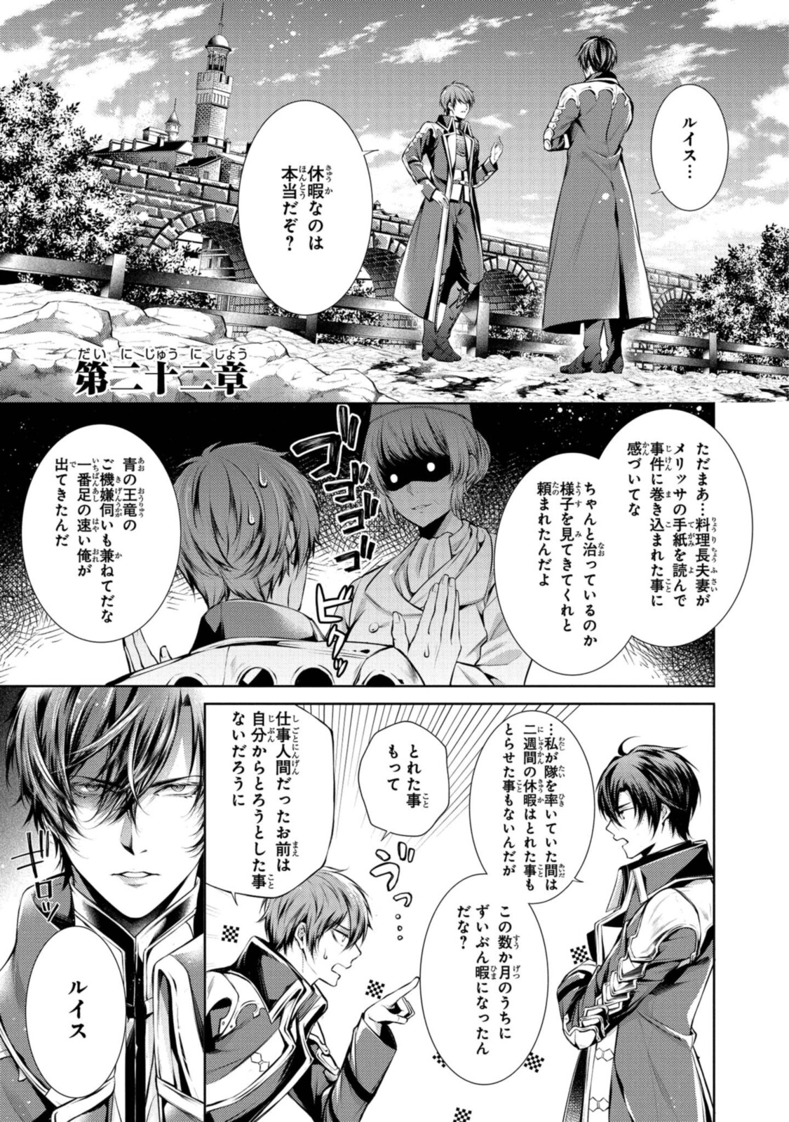 RYUKISHI NO OKINIIRI - raw - Chapter 22.1 - https://jpdd.ccdd.to/JPDD/ryukishinookiniiri/191404/trzxxobcyj1.jpg