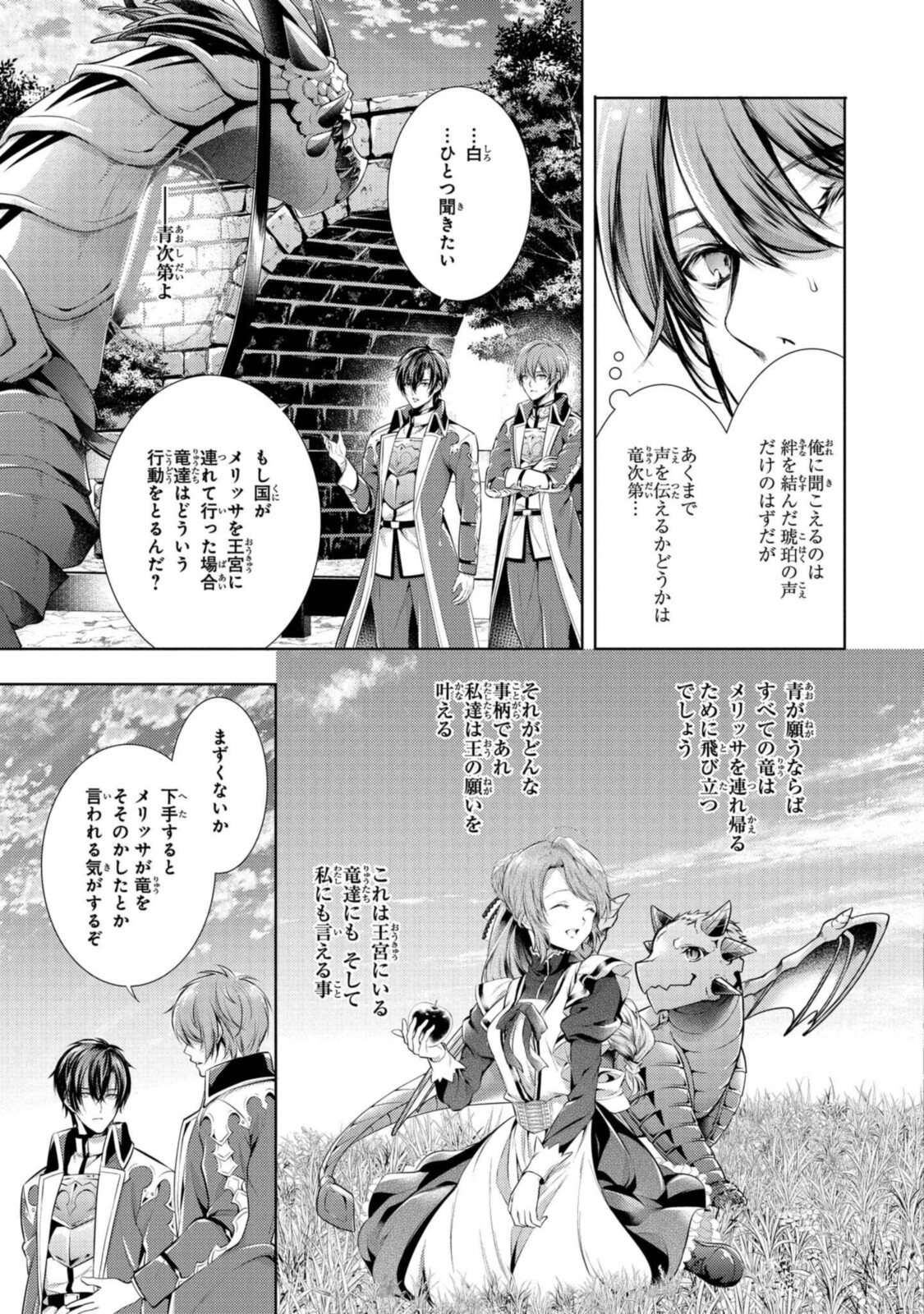 RYUKISHI NO OKINIIRI - raw - Chapter 22.2 - https://jpdd.ccdd.to/JPDD/ryukishinookiniiri/191943/twmrq0dwkla.jpg