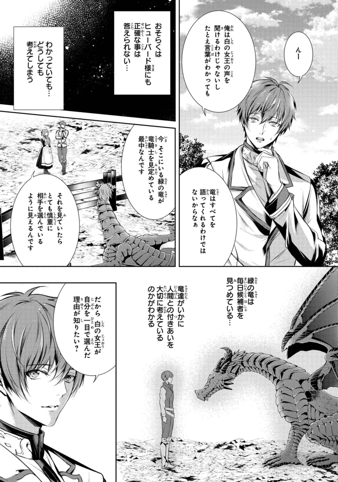RYUKISHI NO OKINIIRI - raw - Chapter 22.3 - https://jpdd.ccdd.to/JPDD/ryukishinookiniiri/192570/10xhcdwvq5x.jpg