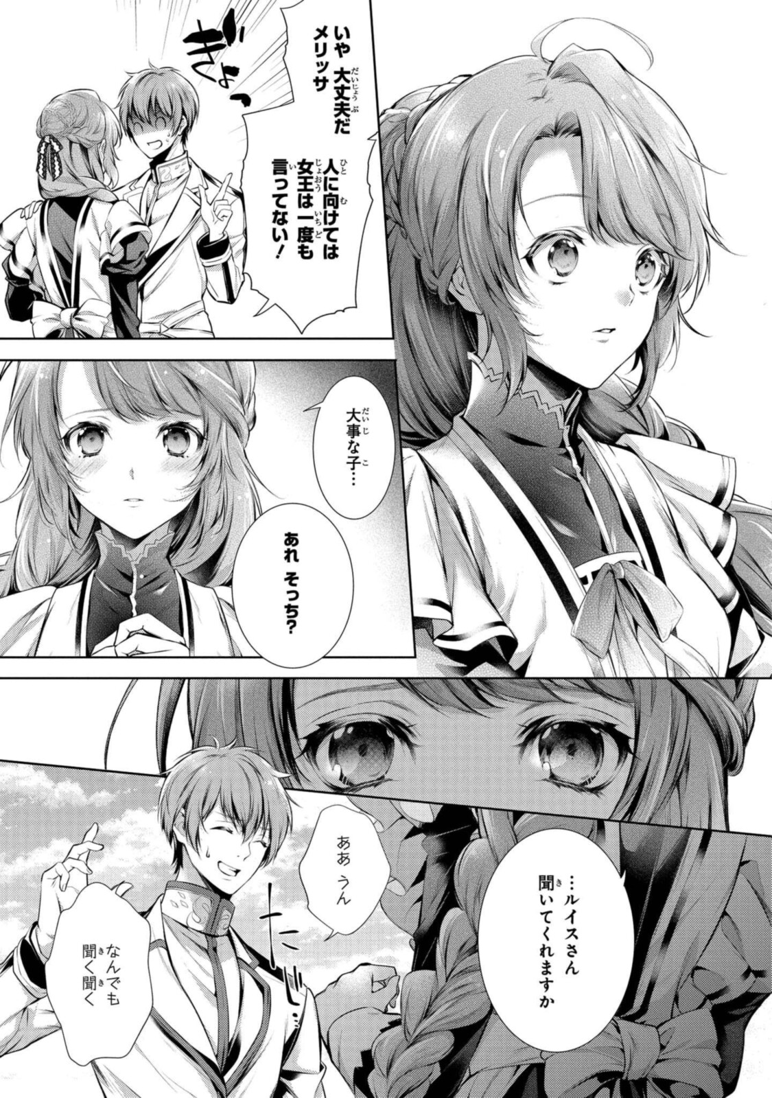 RYUKISHI NO OKINIIRI - raw - Chapter 22.3 - https://jpdd.ccdd.to/JPDD/ryukishinookiniiri/192570/aezmrxmxcd0.jpg