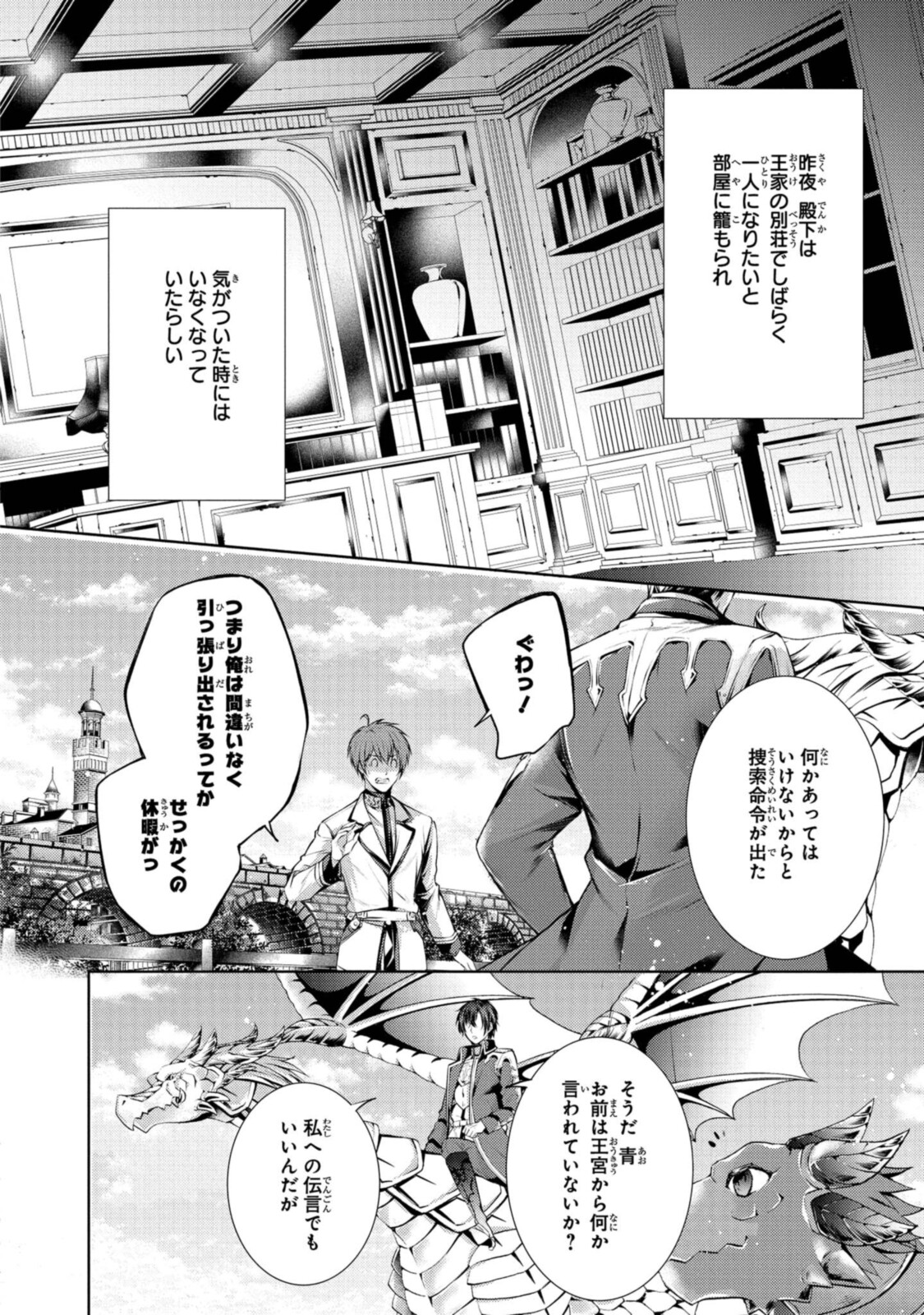 RYUKISHI NO OKINIIRI - raw - Chapter 23.1 - https://jpdd.ccdd.to/JPDD/ryukishinookiniiri/193214/15h5payenho.jpg