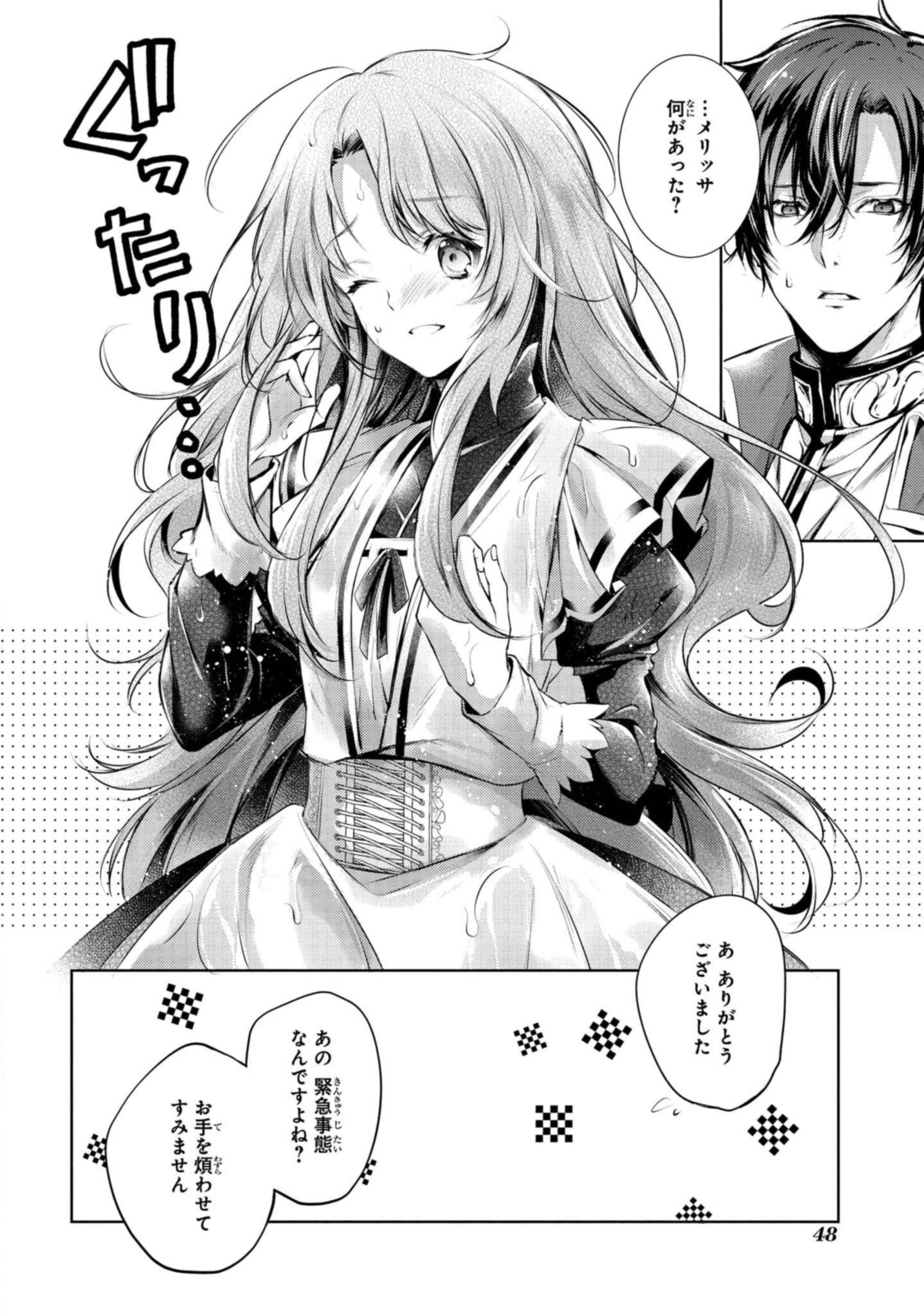 RYUKISHI NO OKINIIRI - raw - Chapter 23.1 - https://jpdd.ccdd.to/JPDD/ryukishinookiniiri/193214/42ryit5qfmw.jpg