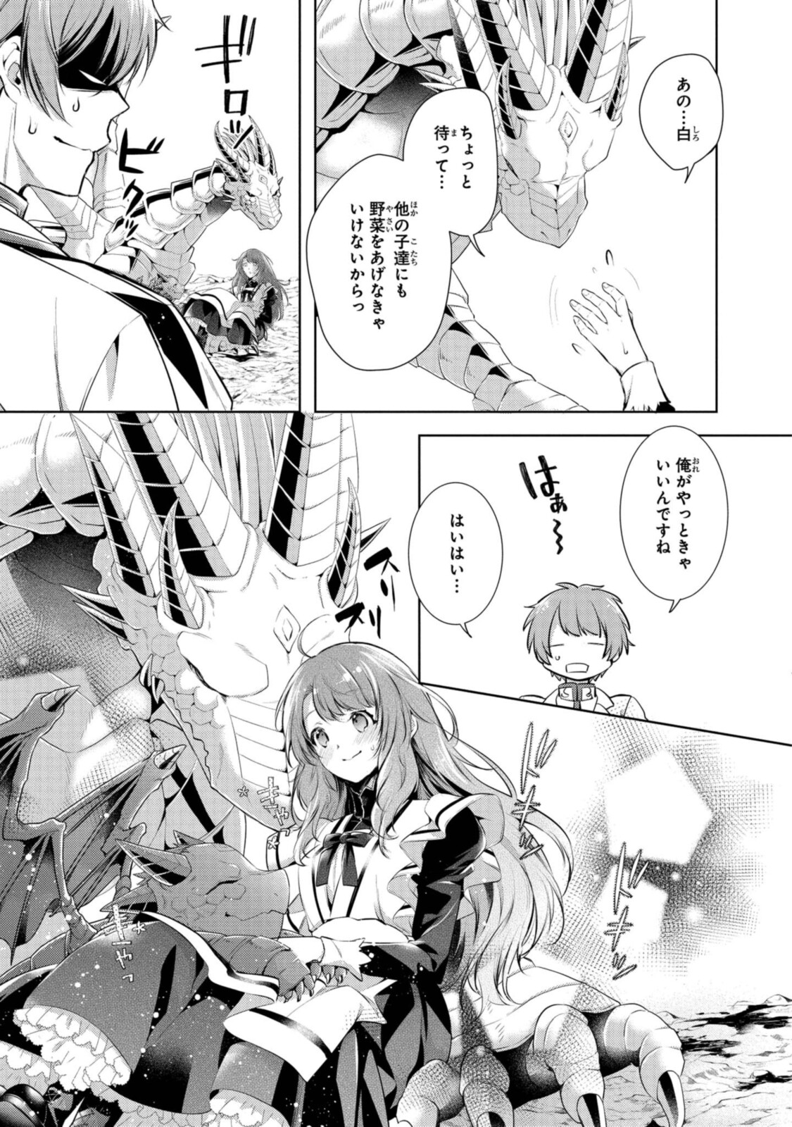 RYUKISHI NO OKINIIRI - raw - Chapter 23.1 - https://jpdd.ccdd.to/JPDD/ryukishinookiniiri/193214/5g2ci0tvext.jpg