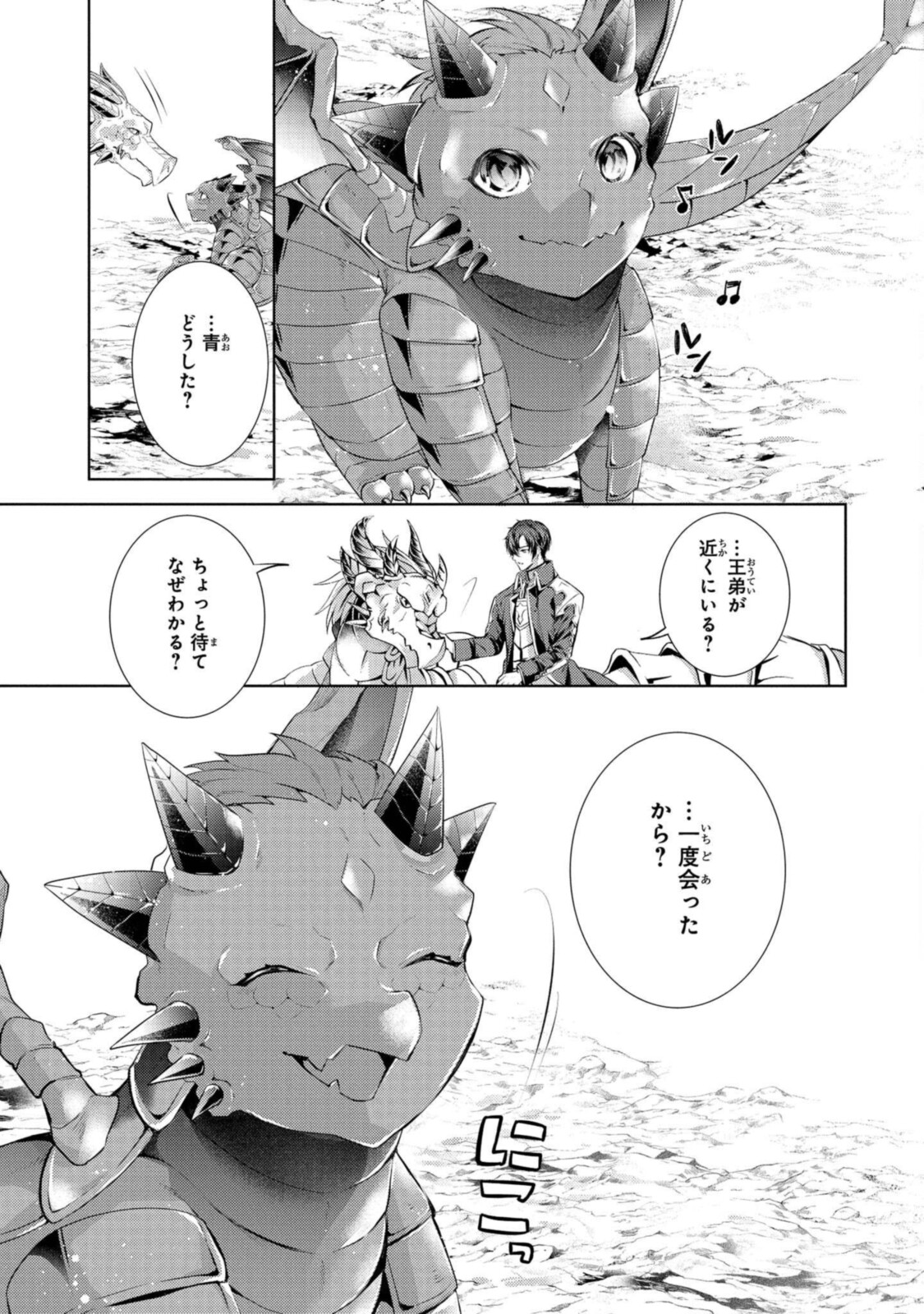 RYUKISHI NO OKINIIRI - raw - Chapter 23.1 - https://jpdd.ccdd.to/JPDD/ryukishinookiniiri/193214/tts4gbdwarn.jpg