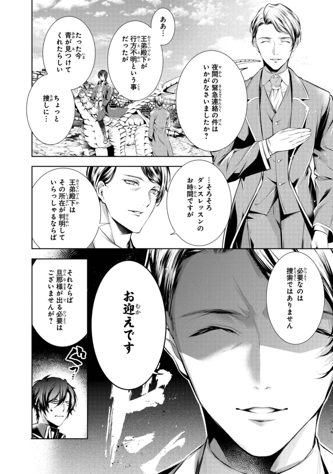 RYUKISHI NO OKINIIRI - raw - Chapter 23.2 - https://jpdd.ccdd.to/JPDD/ryukishinookiniiri/193842/f4bgfho30jo.jpg