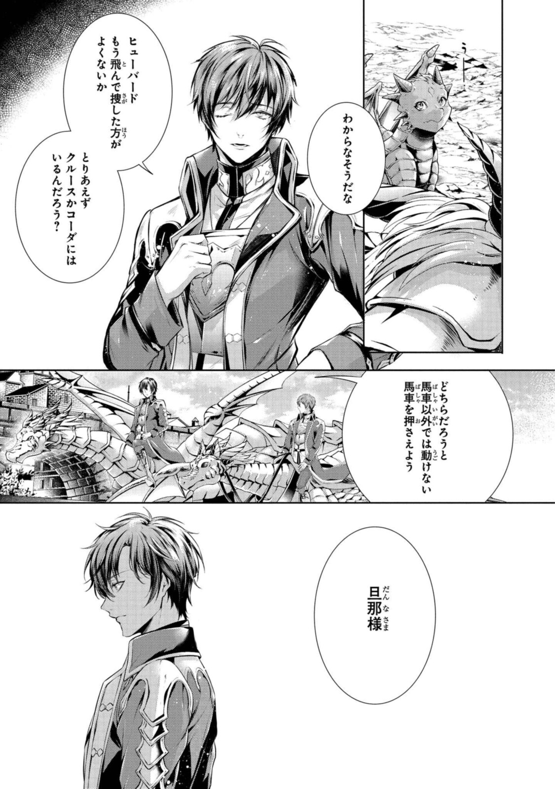 RYUKISHI NO OKINIIRI - raw - Chapter 23.2 - https://jpdd.ccdd.to/JPDD/ryukishinookiniiri/193842/vrvqftmzwwd.jpg