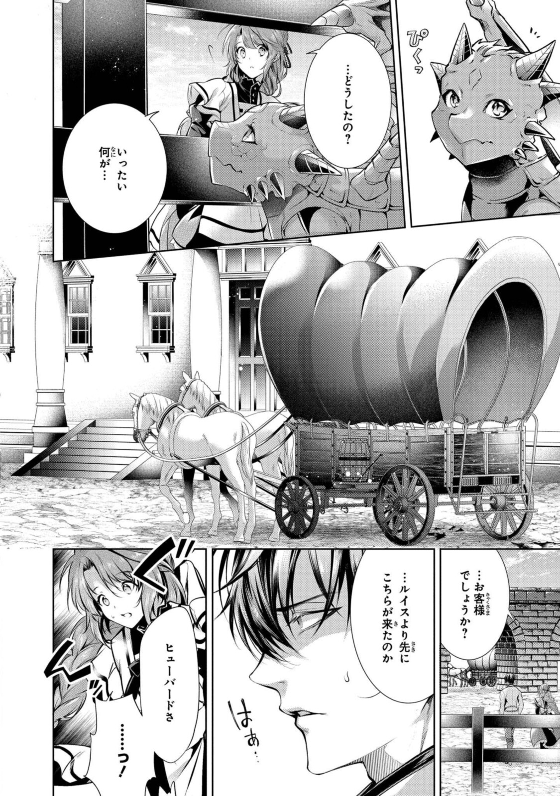 RYUKISHI NO OKINIIRI - raw - Chapter 24.1 - https://jpdd.ccdd.to/JPDD/ryukishinookiniiri/194465/ee5uma3b4tb.jpg