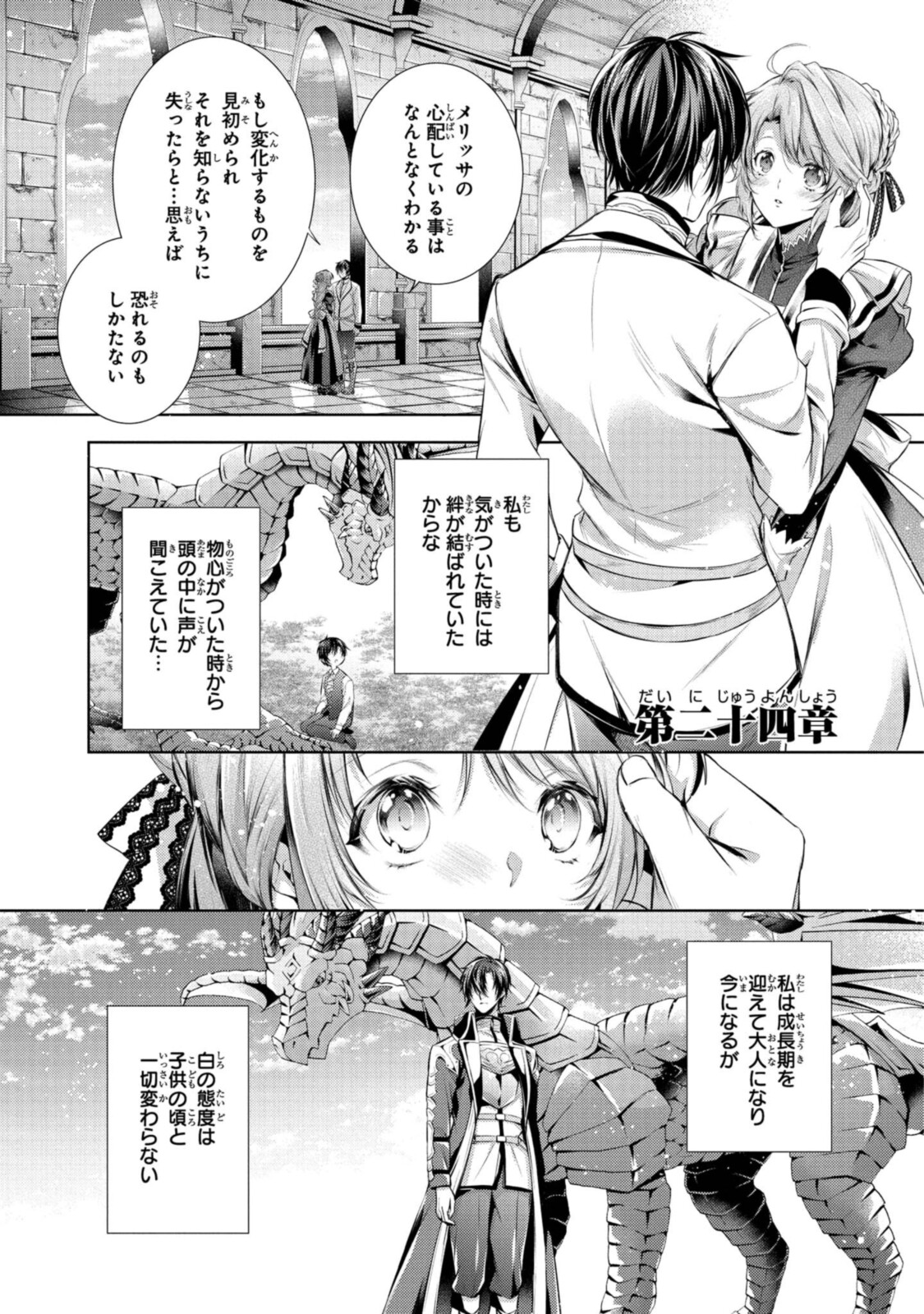 RYUKISHI NO OKINIIRI - raw - Chapter 24.1 - https://jpdd.ccdd.to/JPDD/ryukishinookiniiri/194465/swmyutamycq.jpg
