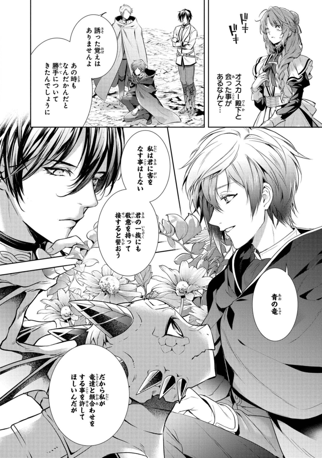 RYUKISHI NO OKINIIRI - raw - Chapter 24.2 - https://jpdd.ccdd.to/JPDD/ryukishinookiniiri/195016/0l12hvlgv24.jpg