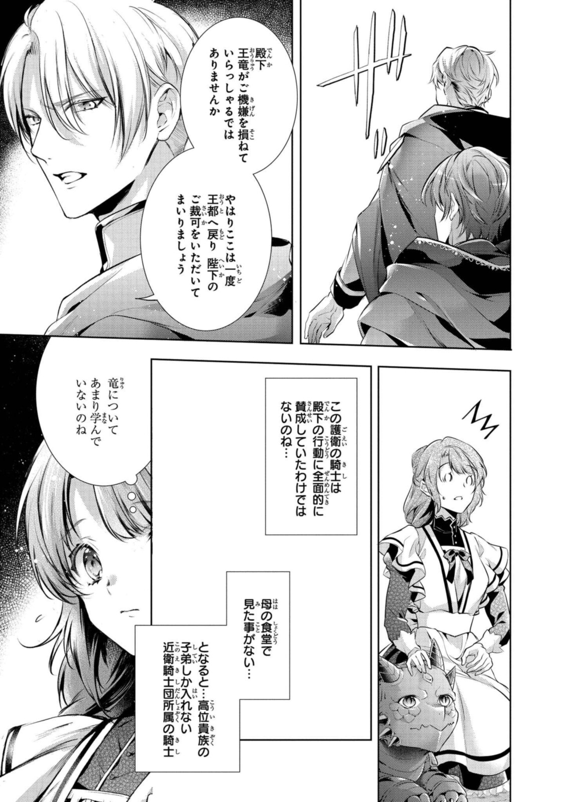 RYUKISHI NO OKINIIRI - raw - Chapter 24.2 - https://jpdd.ccdd.to/JPDD/ryukishinookiniiri/195016/phswmb0xmyy.jpg