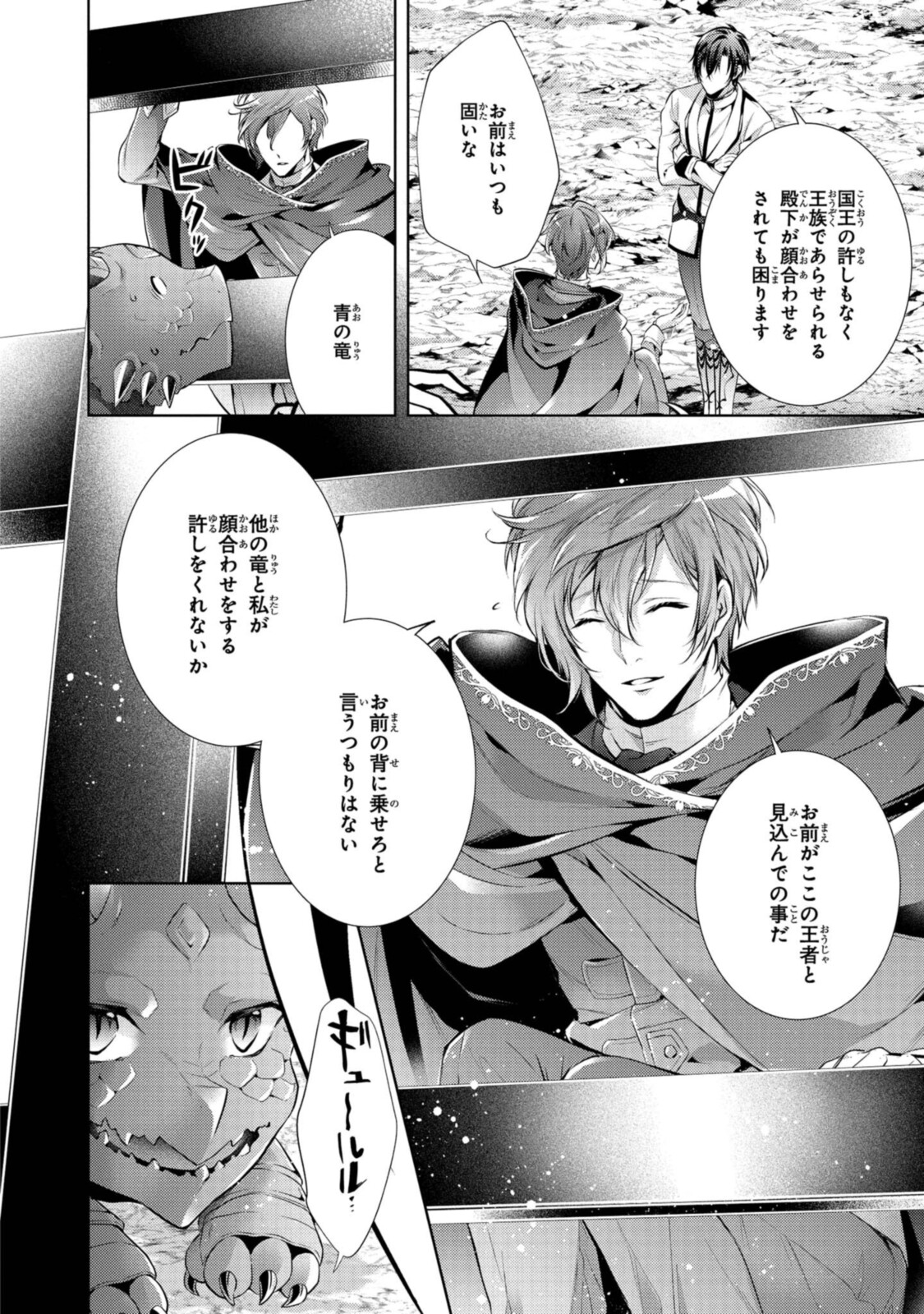 RYUKISHI NO OKINIIRI - raw - Chapter 24.2 - https://jpdd.ccdd.to/JPDD/ryukishinookiniiri/195016/s3mzcmaflta.jpg