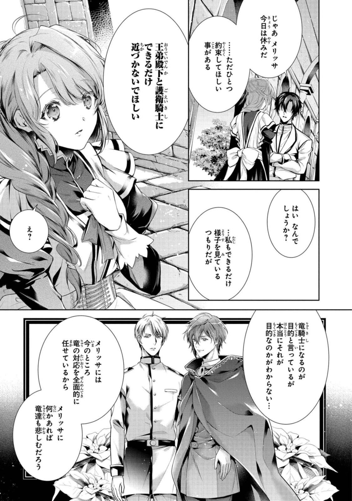 RYUKISHI NO OKINIIRI - raw - Chapter 24.3 - https://jpdd.ccdd.to/JPDD/ryukishinookiniiri/195590/5peyb1dgpou.jpg