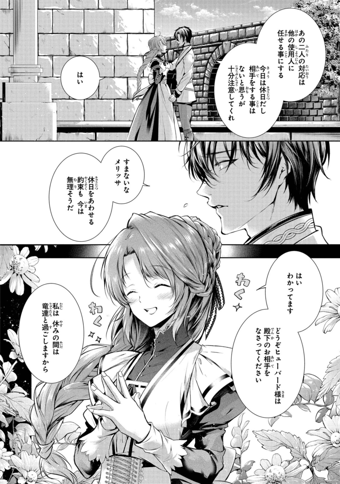 RYUKISHI NO OKINIIRI - raw - Chapter 24.3 - https://jpdd.ccdd.to/JPDD/ryukishinookiniiri/195590/lx5bblc4kuh.jpg