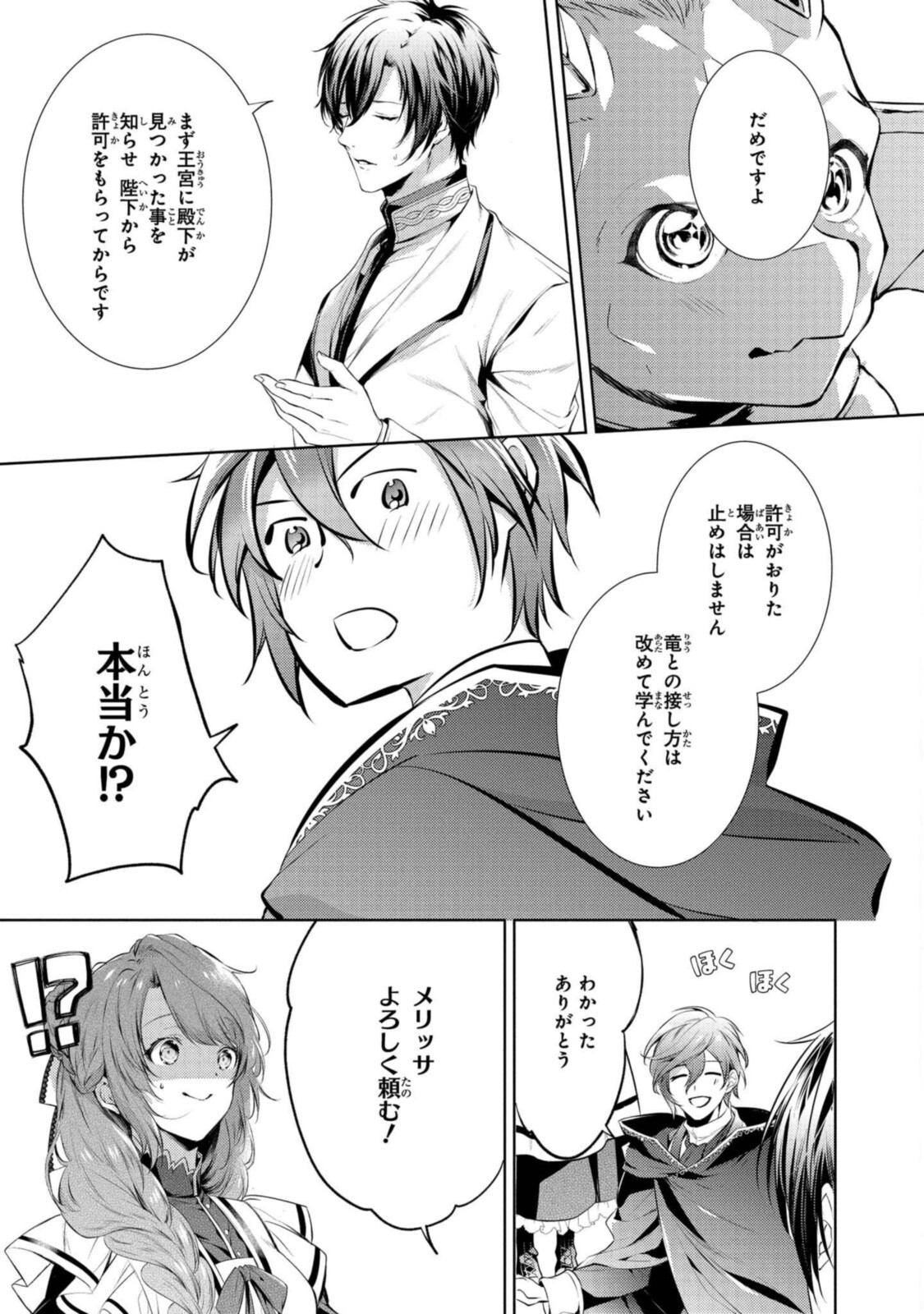 RYUKISHI NO OKINIIRI - raw - Chapter 24.3 - https://jpdd.ccdd.to/JPDD/ryukishinookiniiri/195590/tbe450ocjrg.jpg