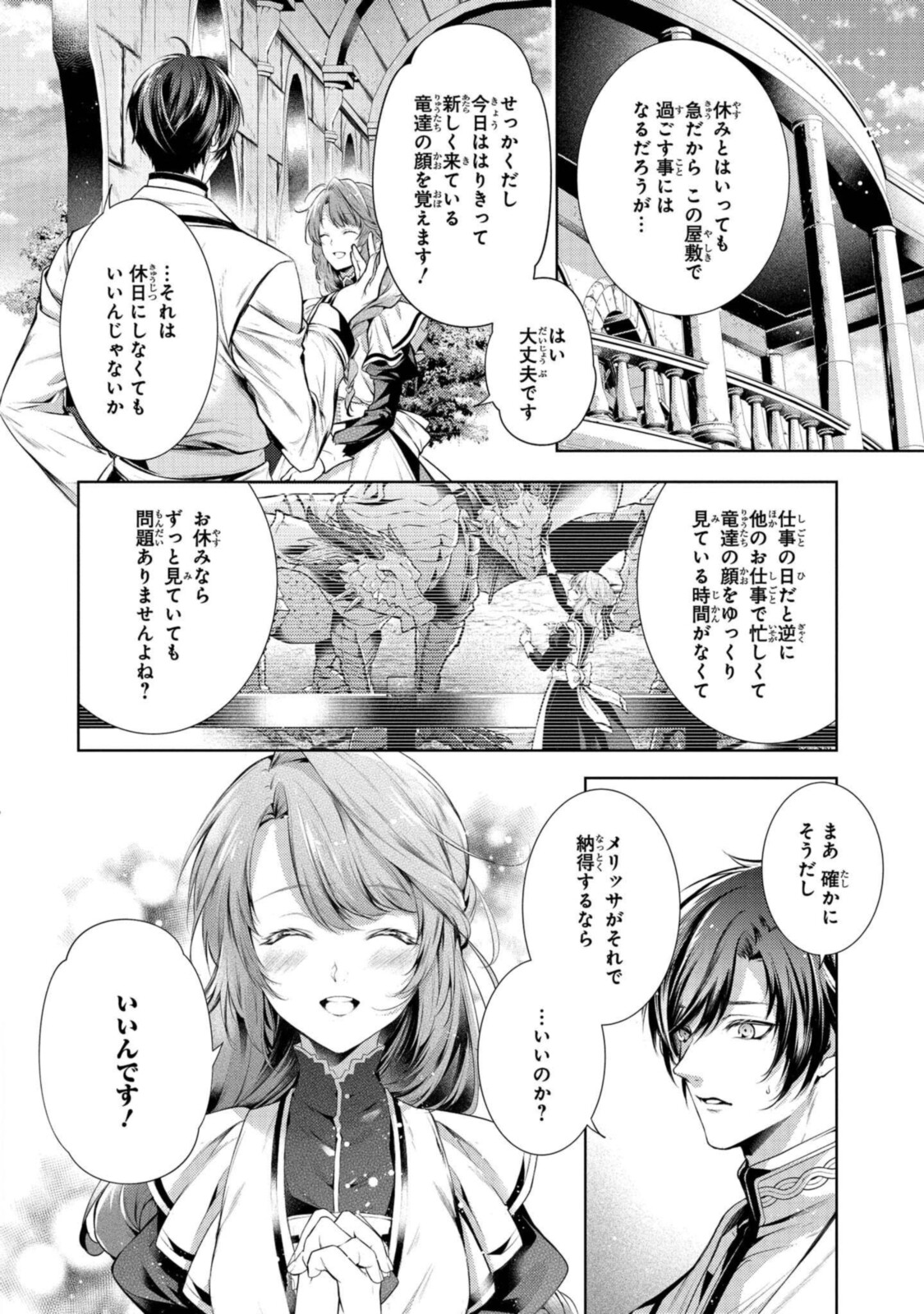 RYUKISHI NO OKINIIRI - raw - Chapter 24.3 - https://jpdd.ccdd.to/JPDD/ryukishinookiniiri/195590/vop1l40ji00.jpg