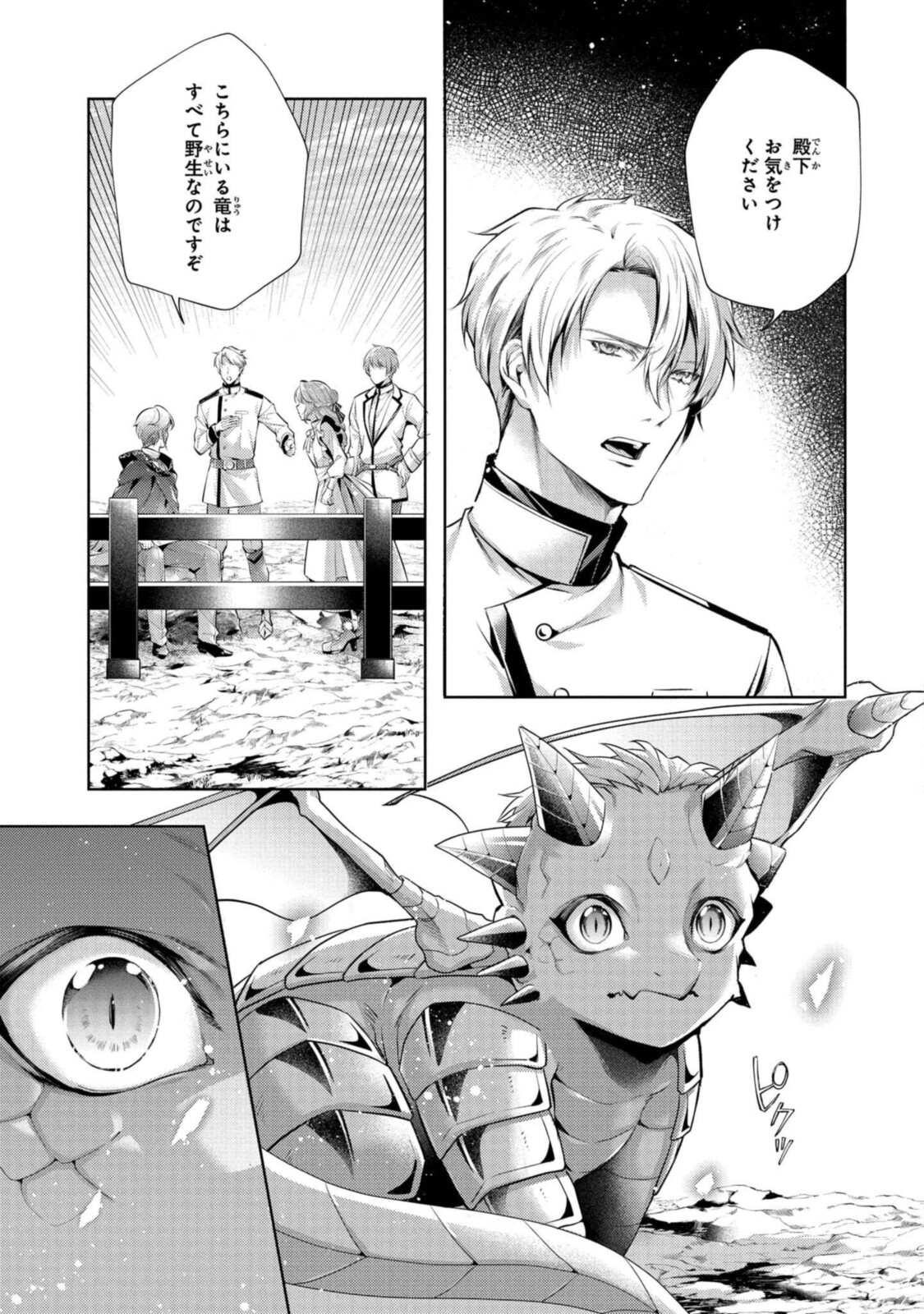 RYUKISHI NO OKINIIRI - raw - Chapter 25 - https://jpdd.ccdd.to/JPDD/ryukishinookiniiri/196132/cjnaqftysdf.jpg