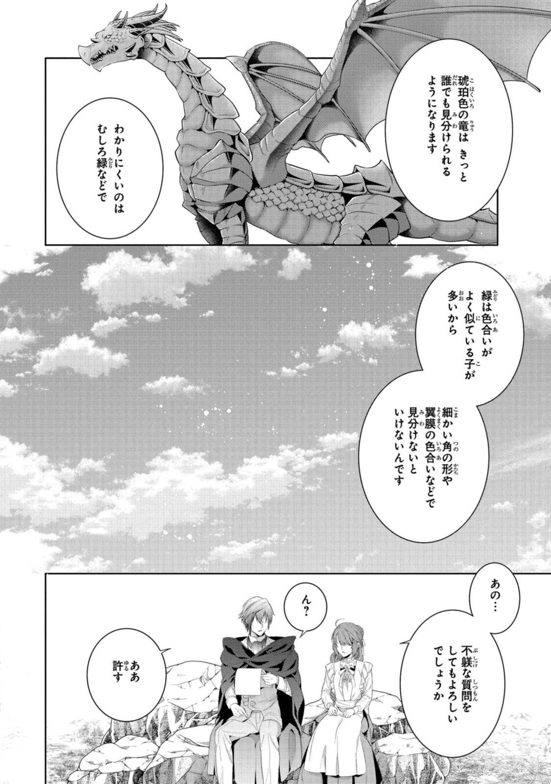 RYUKISHI NO OKINIIRI - raw - Chapter 25 - https://jpdd.ccdd.to/JPDD/ryukishinookiniiri/196132/xih1q4fdwal.jpg