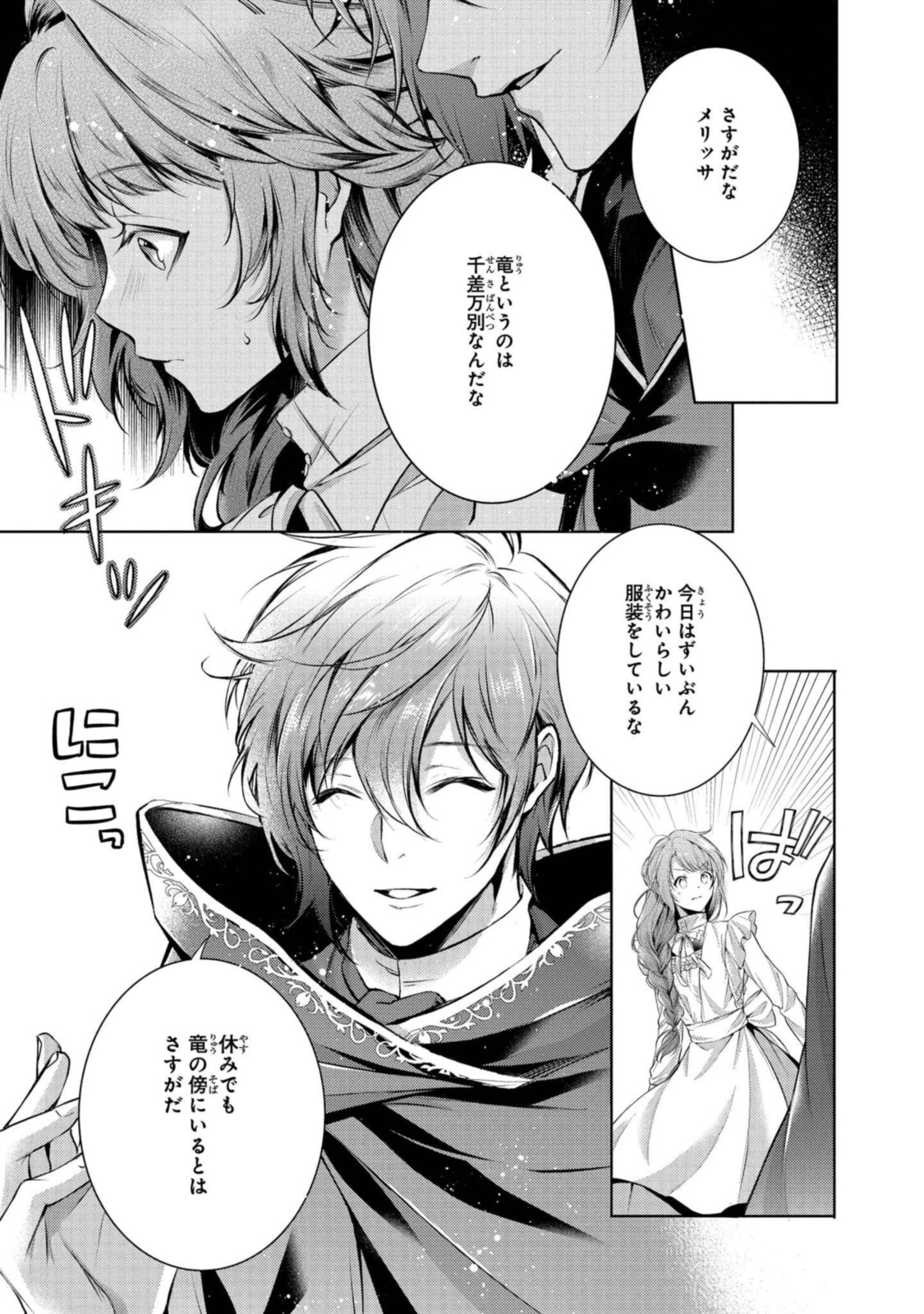 RYUKISHI NO OKINIIRI - raw - Chapter 25 - https://jpdd.ccdd.to/JPDD/ryukishinookiniiri/196132/yu0n5rmwdqw.jpg