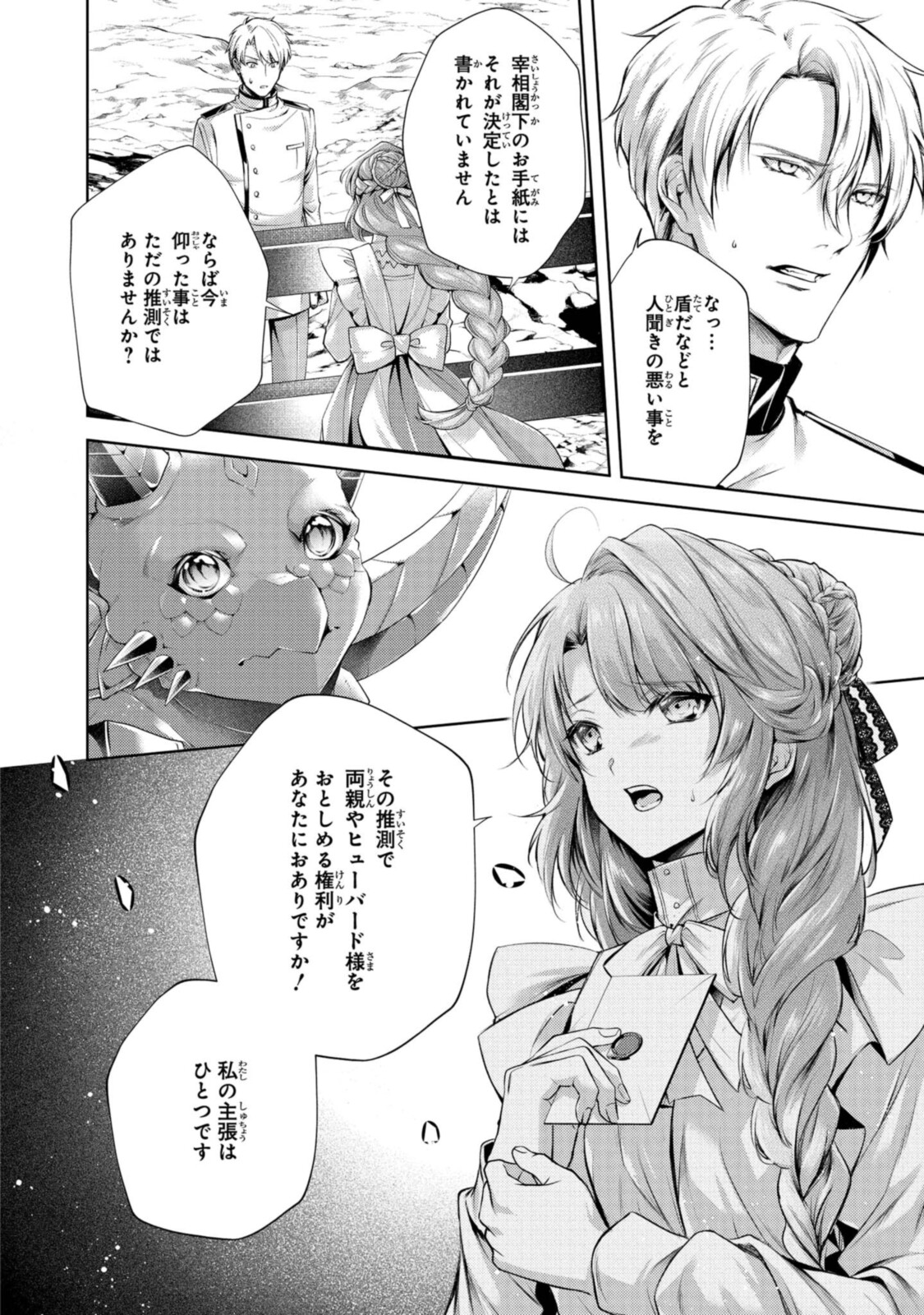 RYUKISHI NO OKINIIRI - raw - Chapter 26.1 - https://jpdd.ccdd.to/JPDD/ryukishinookiniiri/196685/bymgpjby3le.jpg