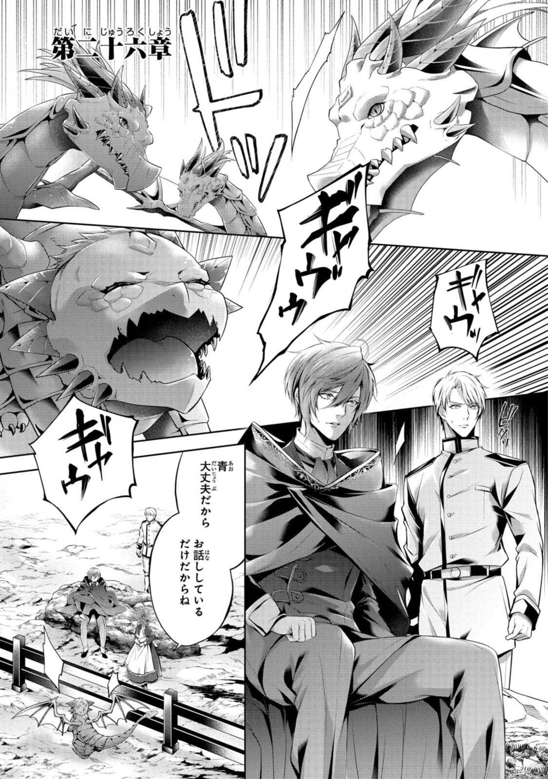 RYUKISHI NO OKINIIRI - raw - Chapter 26.1 - https://jpdd.ccdd.to/JPDD/ryukishinookiniiri/196685/jrytaydhsoh.jpg