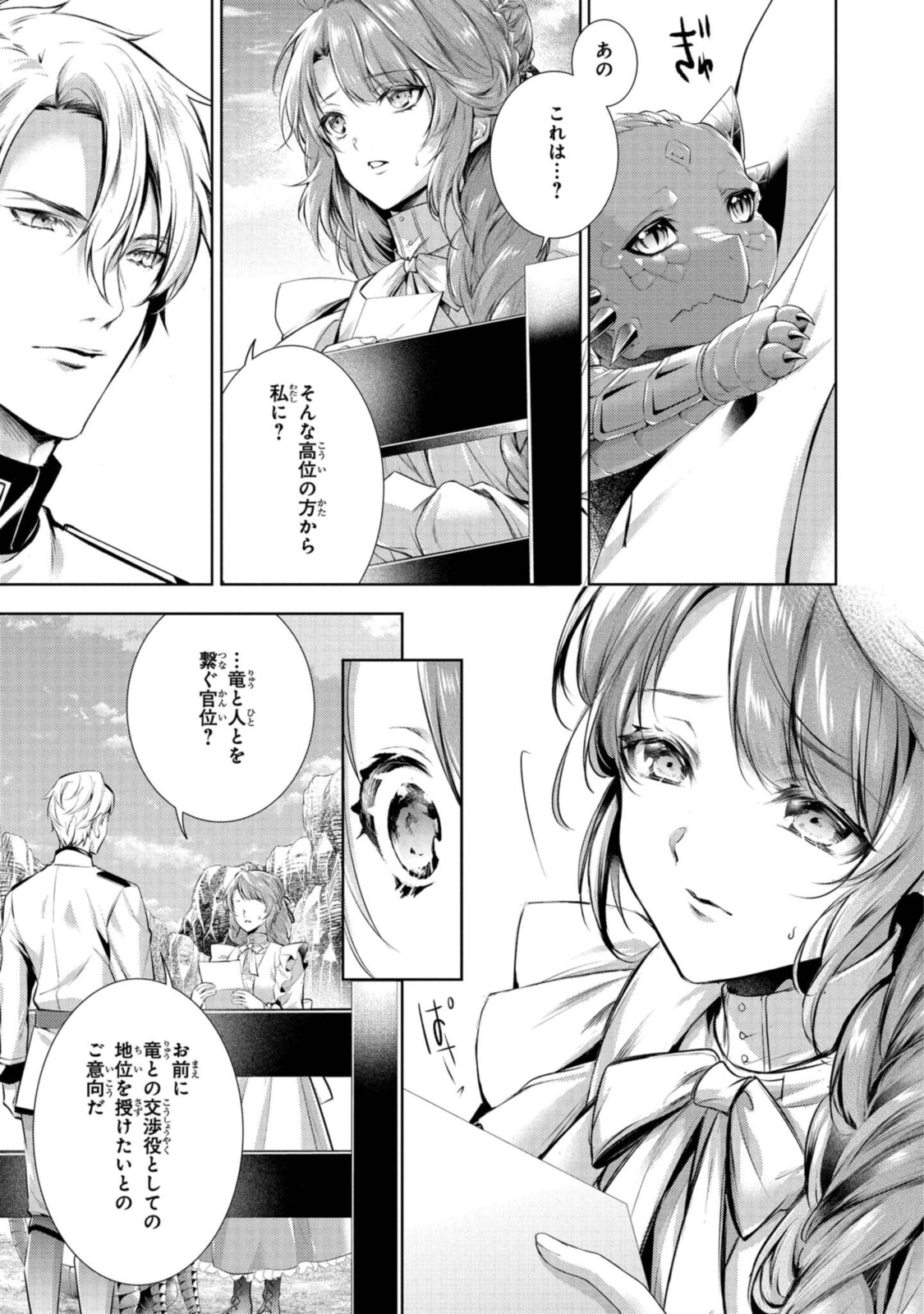 RYUKISHI NO OKINIIRI - raw - Chapter 26.1 - https://jpdd.ccdd.to/JPDD/ryukishinookiniiri/196685/tal2ef0gryo.jpg