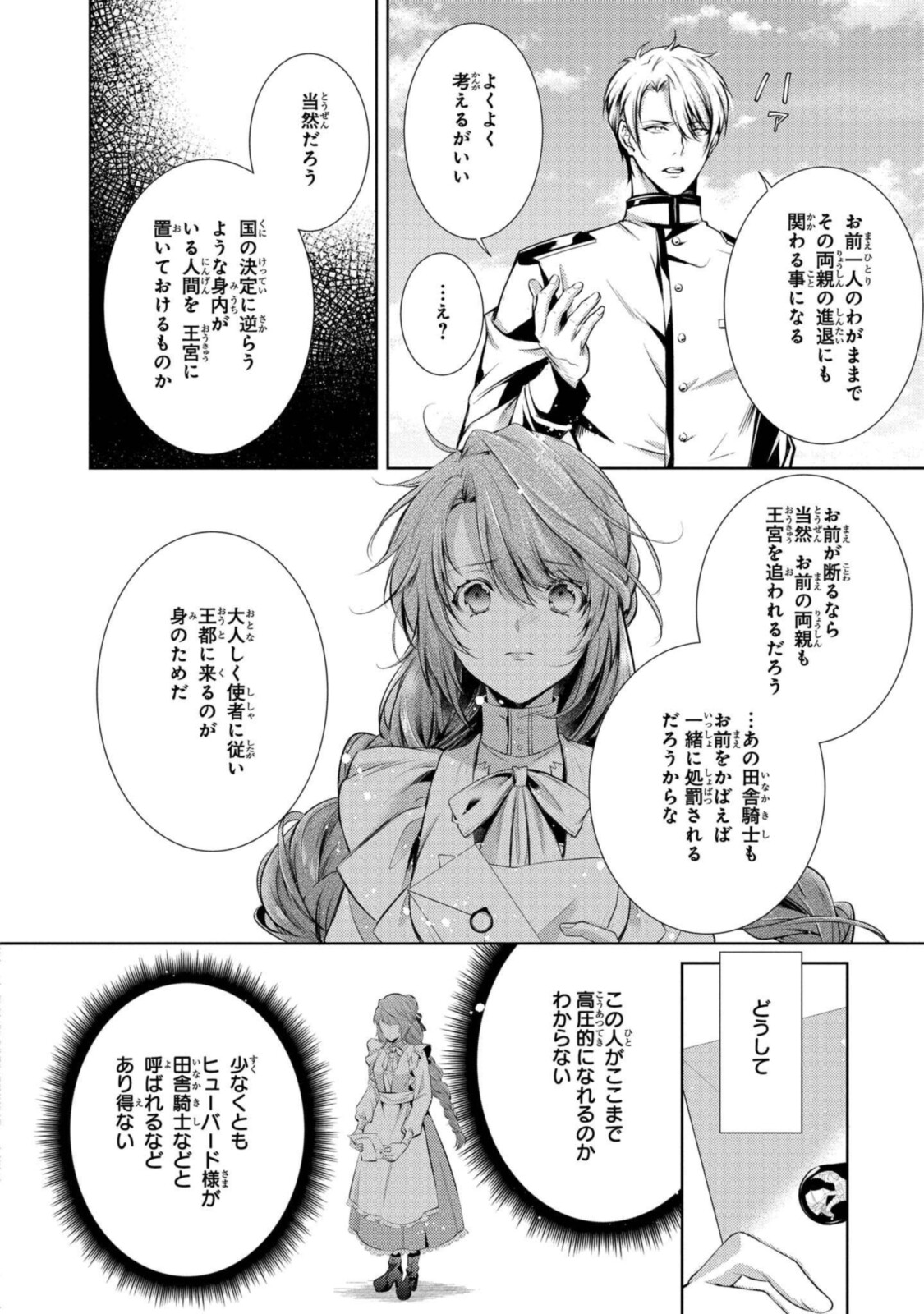RYUKISHI NO OKINIIRI - raw - Chapter 26.1 - https://jpdd.ccdd.to/JPDD/ryukishinookiniiri/196685/xdtir0bt51b.jpg