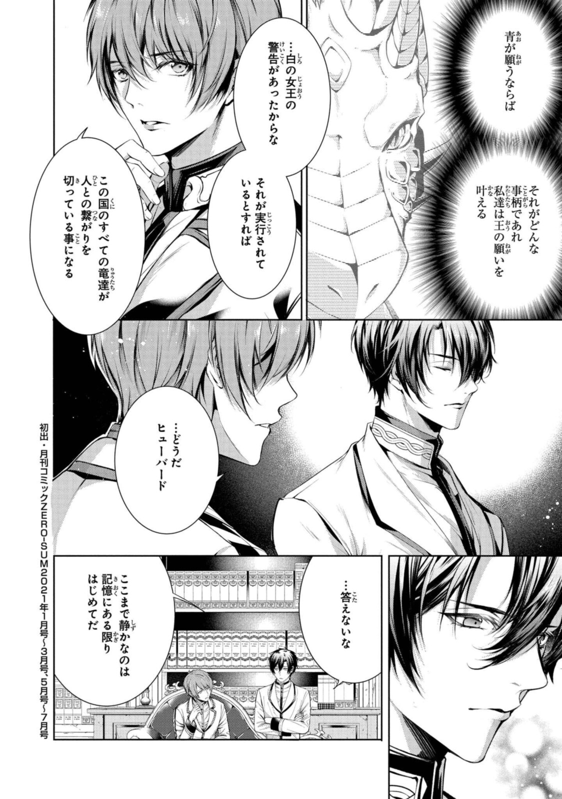 RYUKISHI NO OKINIIRI - raw - Chapter 26.2 - https://jpdd.ccdd.to/JPDD/ryukishinookiniiri/197289/cs1y4ob4hwi.jpg