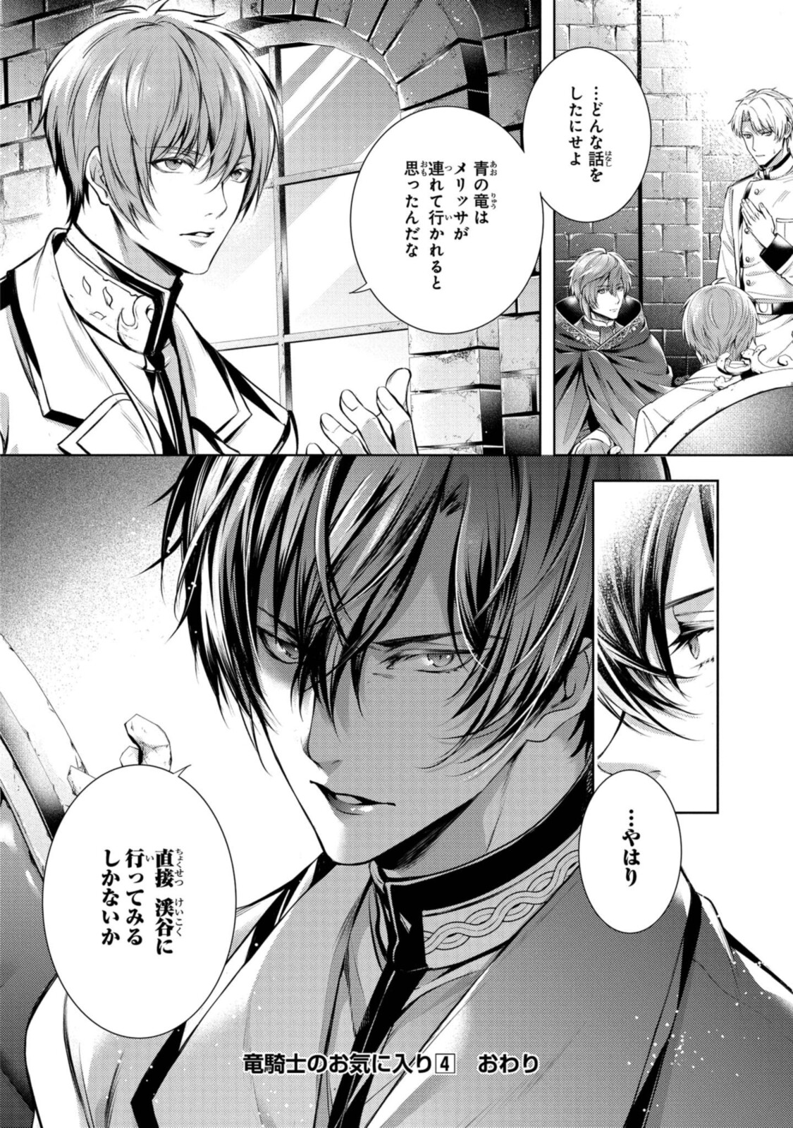 RYUKISHI NO OKINIIRI - raw - Chapter 26.2 - https://jpdd.ccdd.to/JPDD/ryukishinookiniiri/197289/oo5mez41qx5.jpg